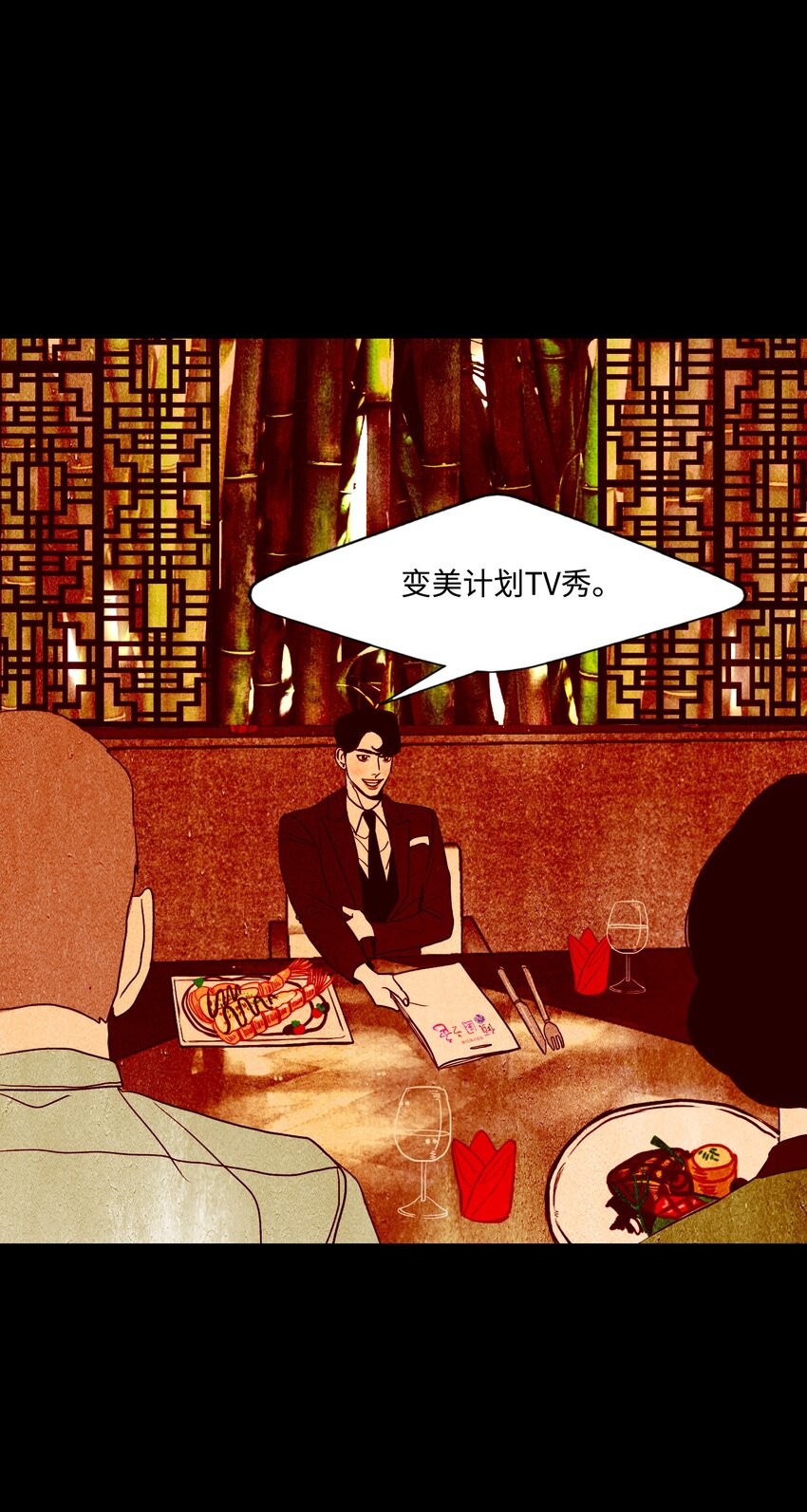 《皮囊（谎颜）》12 道河的记忆（下） 第50页
