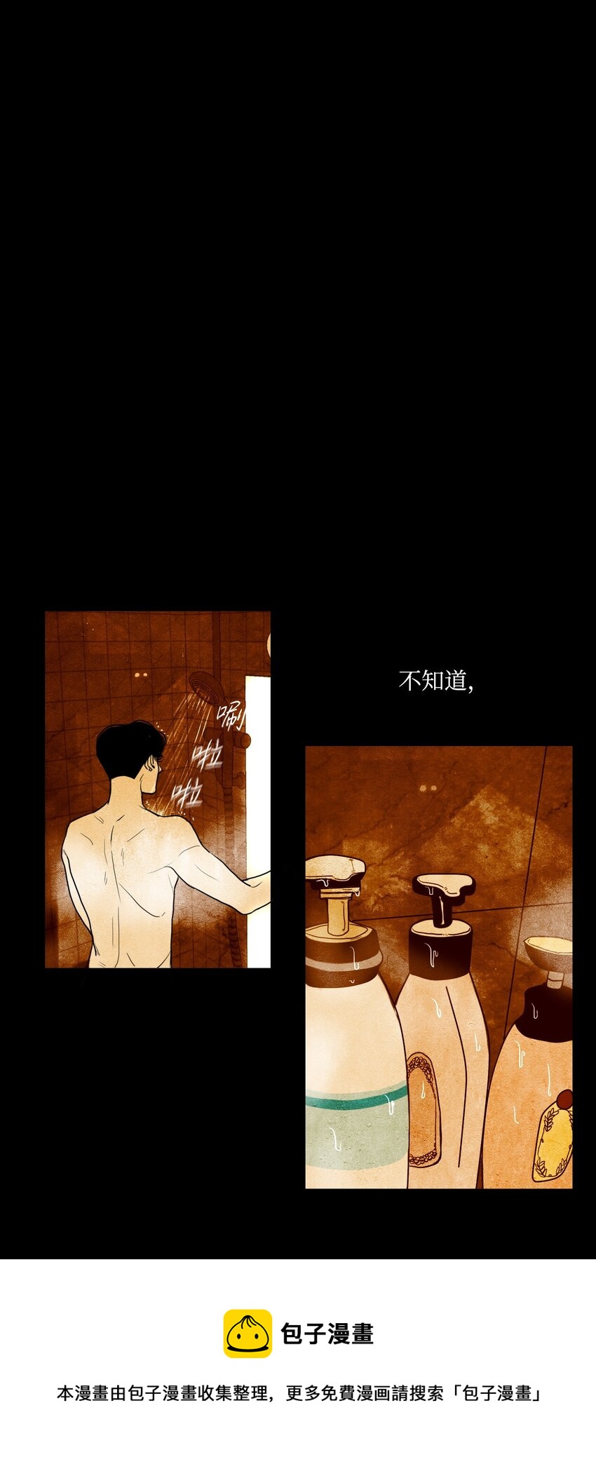 《皮囊（谎颜）》12 道河的记忆（下） 第5页