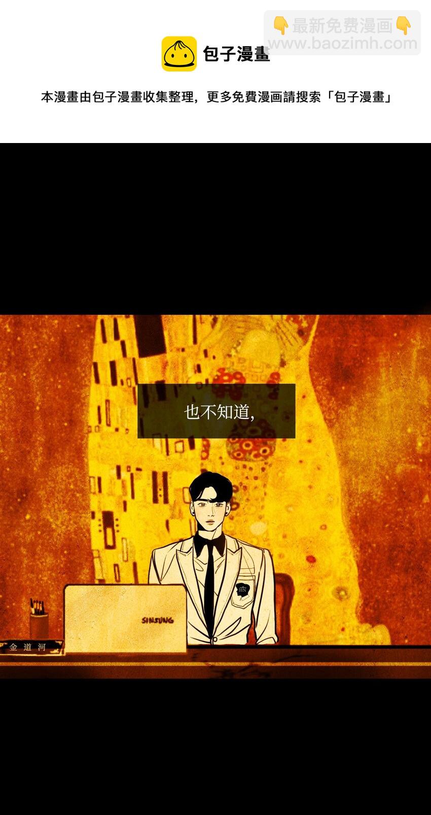 《皮囊（谎颜）》12 道河的记忆（下） 第9页