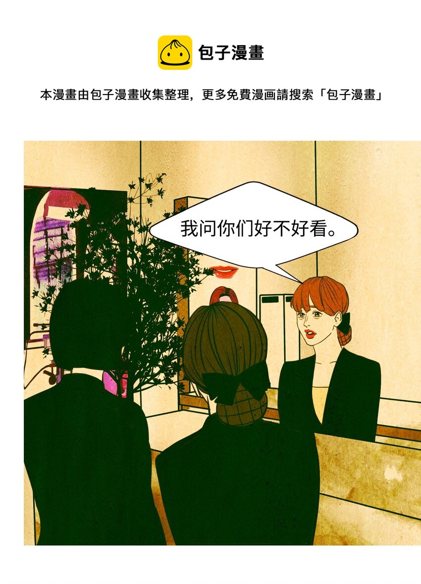 《皮囊（谎颜）》09 结果和成因 第25页