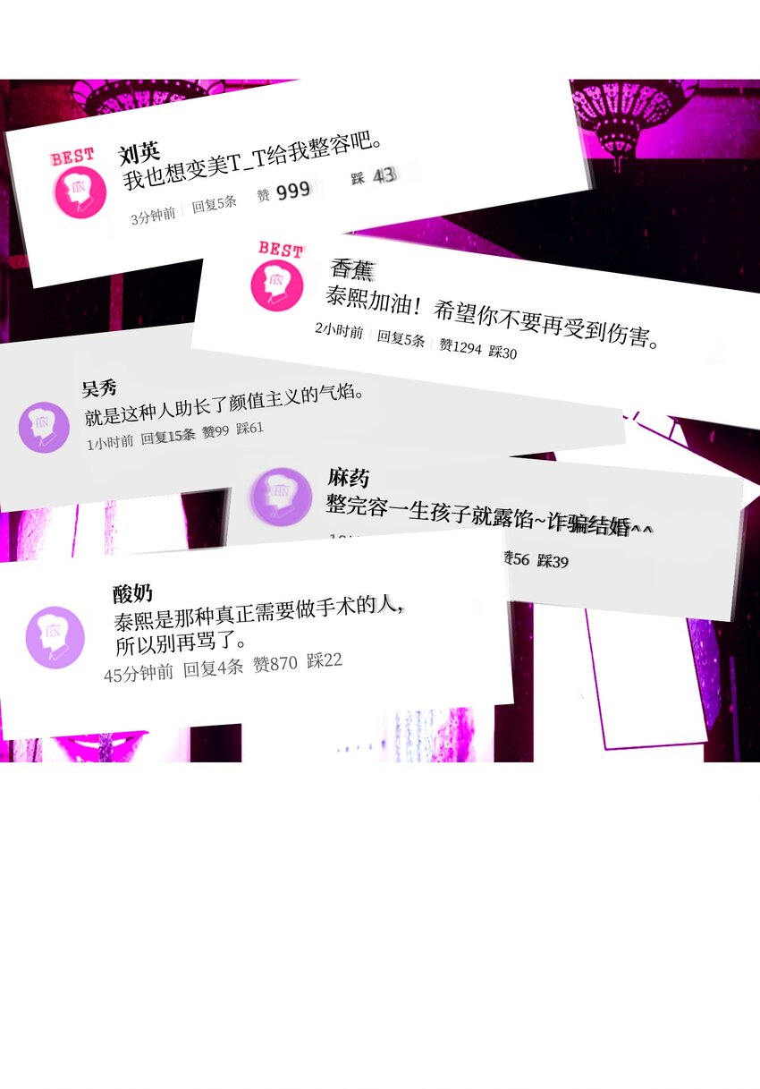 《皮囊（谎颜）》09 结果和成因 第28页
