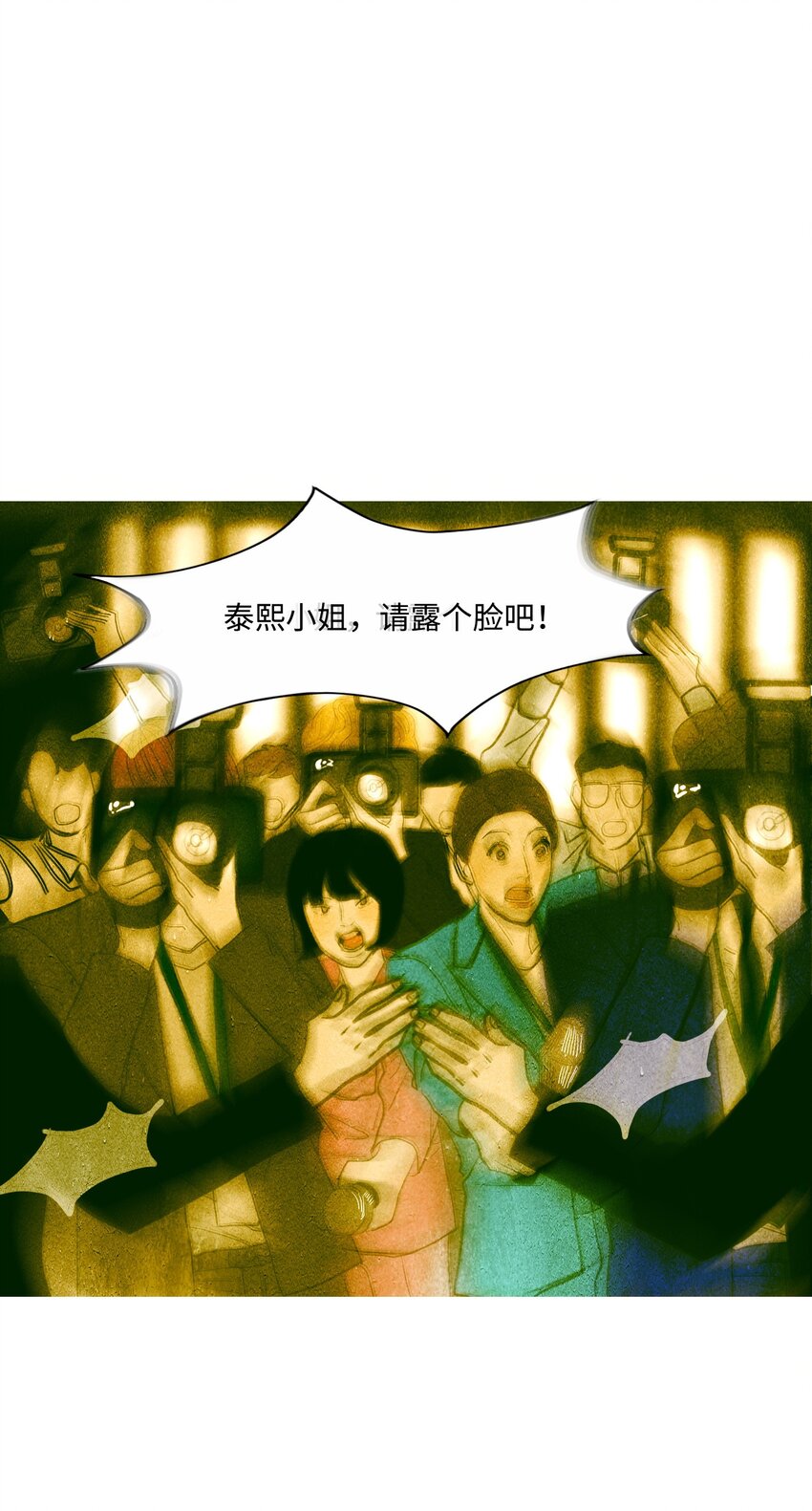 《皮囊（谎颜）》09 结果和成因 第2页