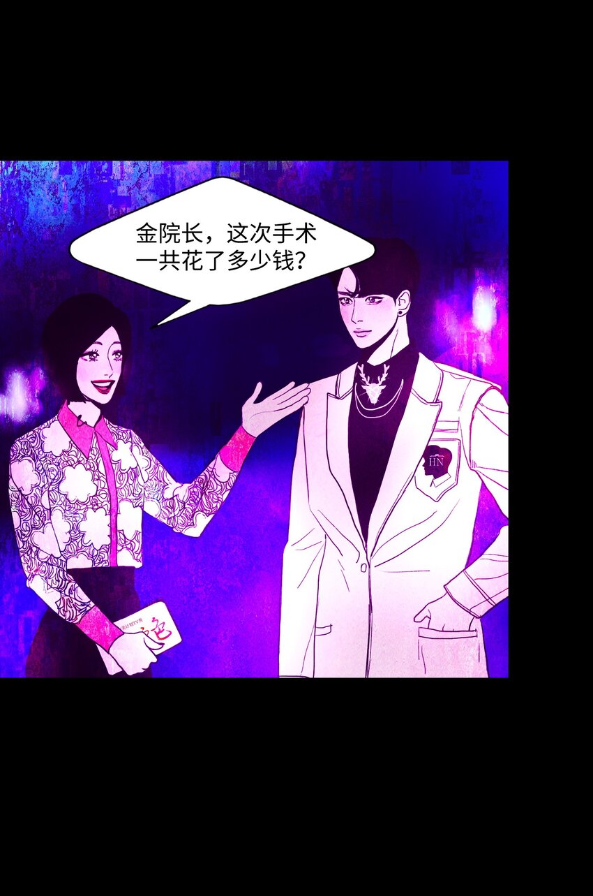 《皮囊（谎颜）》09 结果和成因 第43页