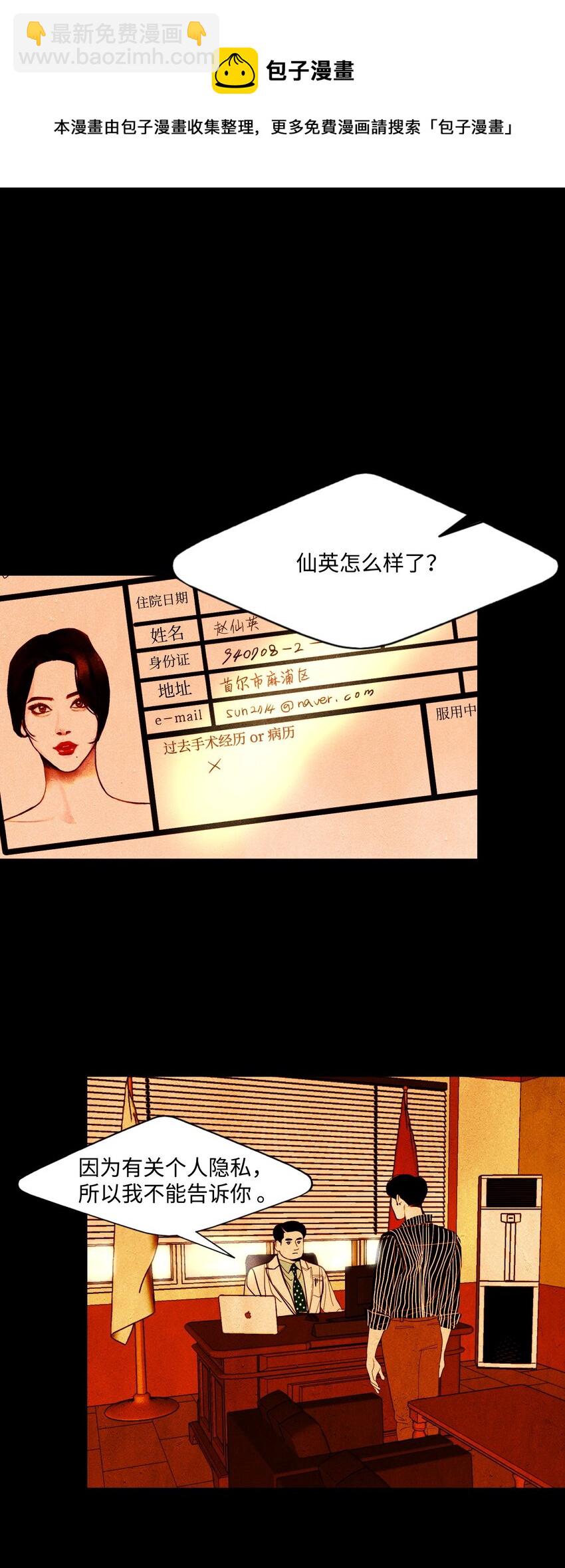 《皮囊（谎颜）》11 道河的记忆（中） 第13页