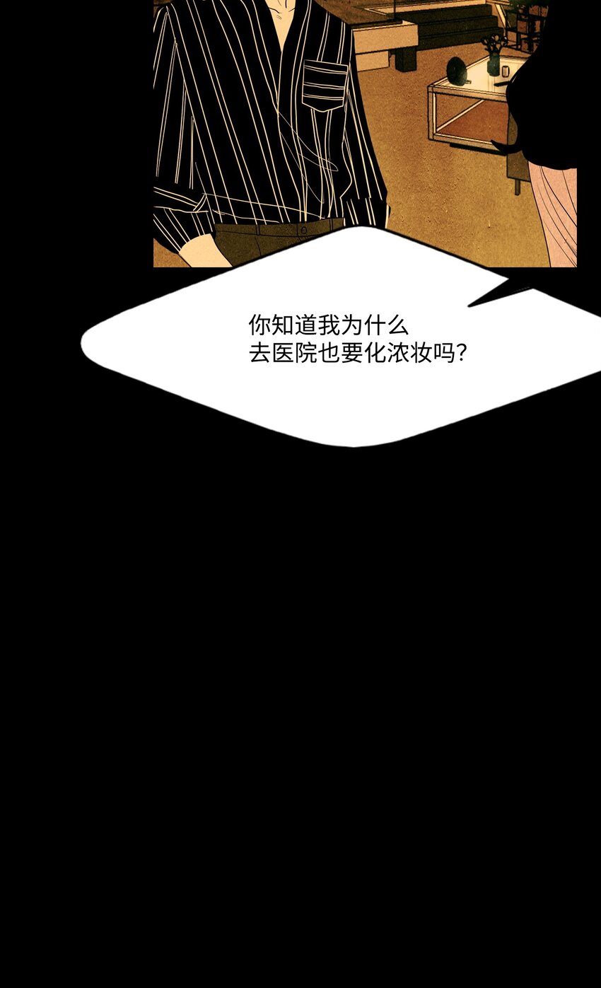 《皮囊（谎颜）》11 道河的记忆（中） 第27页