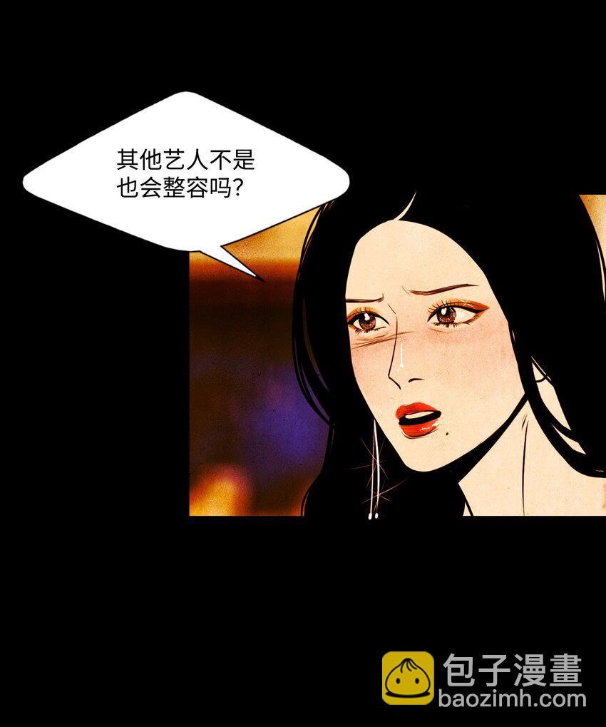 《皮囊（谎颜）》11 道河的记忆（中） 第35页