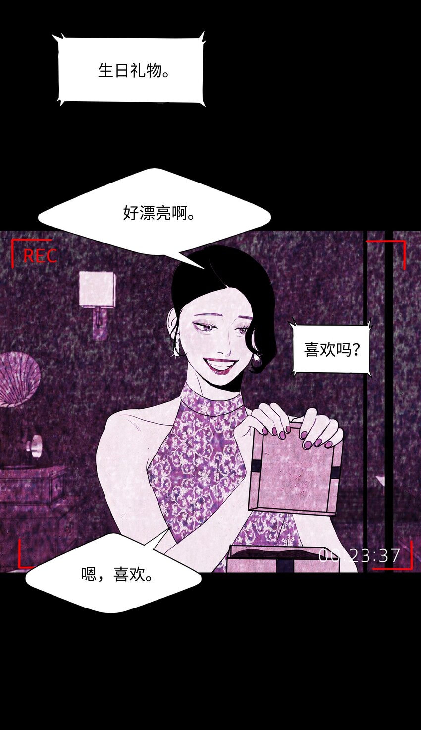 《皮囊（谎颜）》11 道河的记忆（中） 第3页