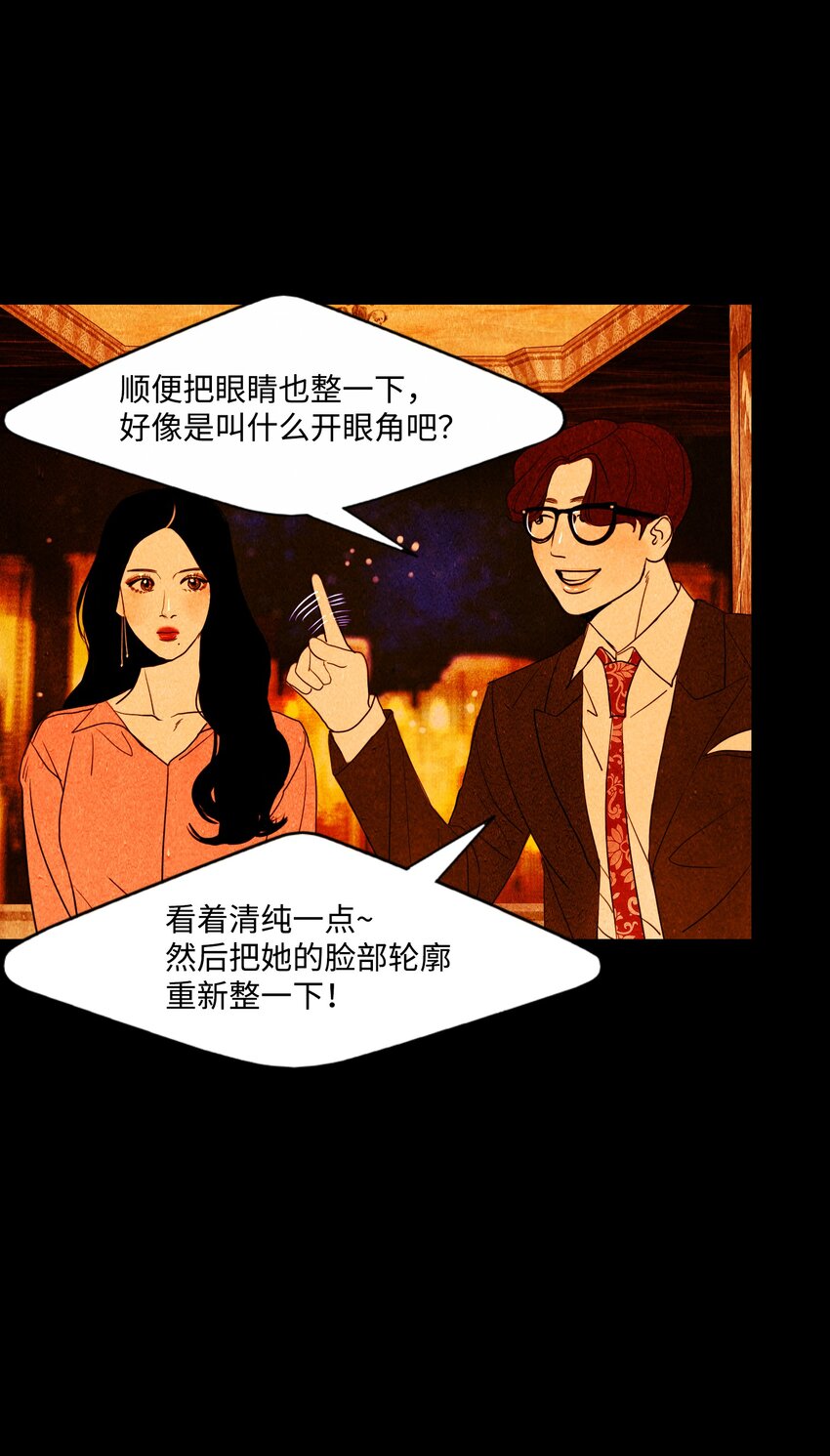 《皮囊（谎颜）》11 道河的记忆（中） 第40页