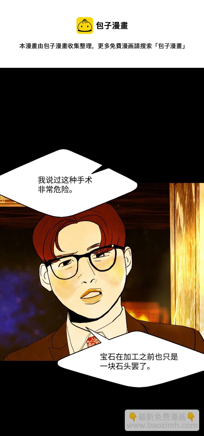 《皮囊（谎颜）》11 道河的记忆（中） 第41页