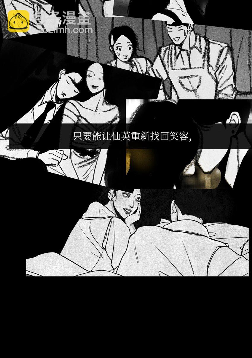 《皮囊（谎颜）》11 道河的记忆（中） 第44页
