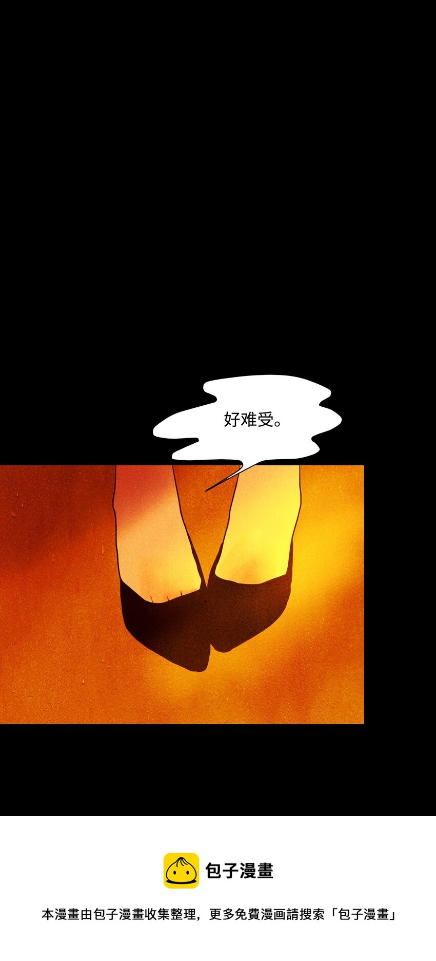 《皮囊（谎颜）》10 道河的记忆（上） 第17页
