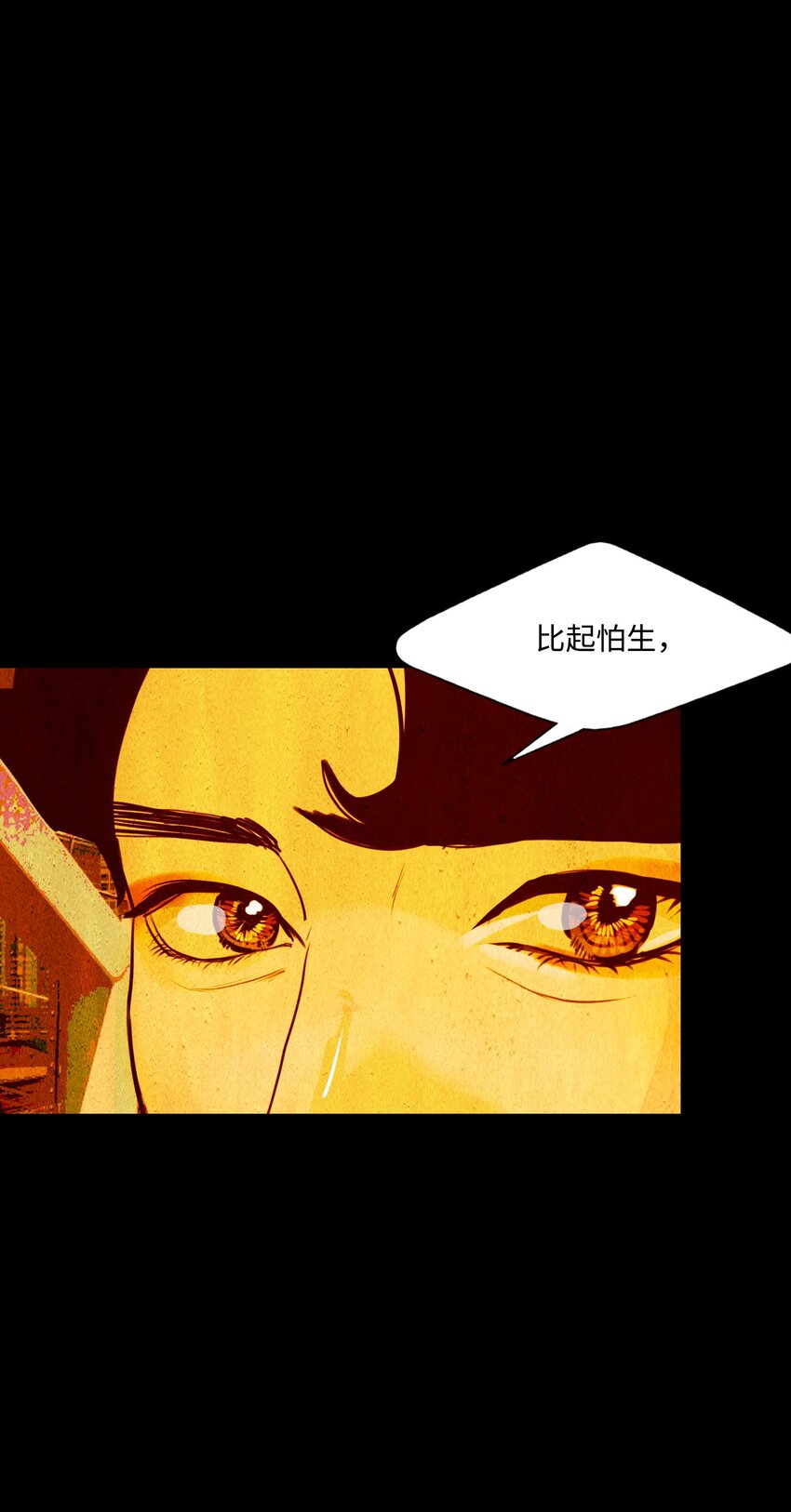《皮囊（谎颜）》10 道河的记忆（上） 第26页