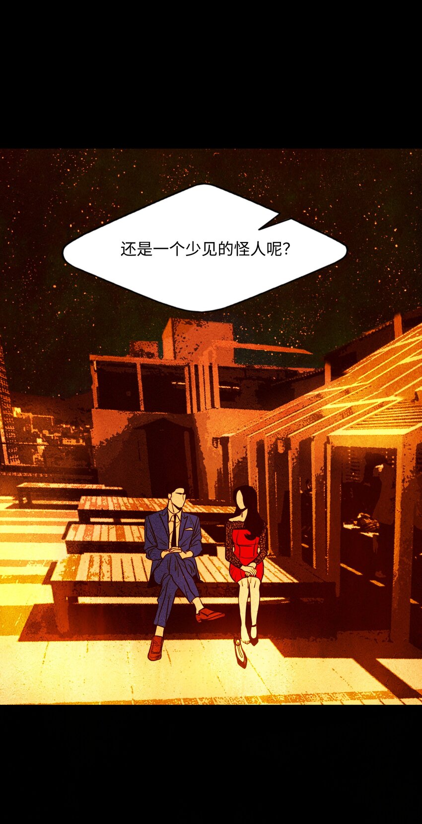 《皮囊（谎颜）》10 道河的记忆（上） 第31页