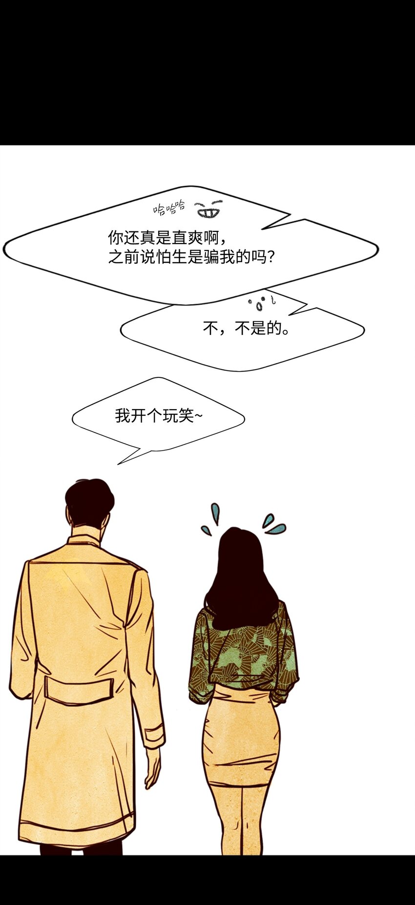 《皮囊（谎颜）》10 道河的记忆（上） 第43页