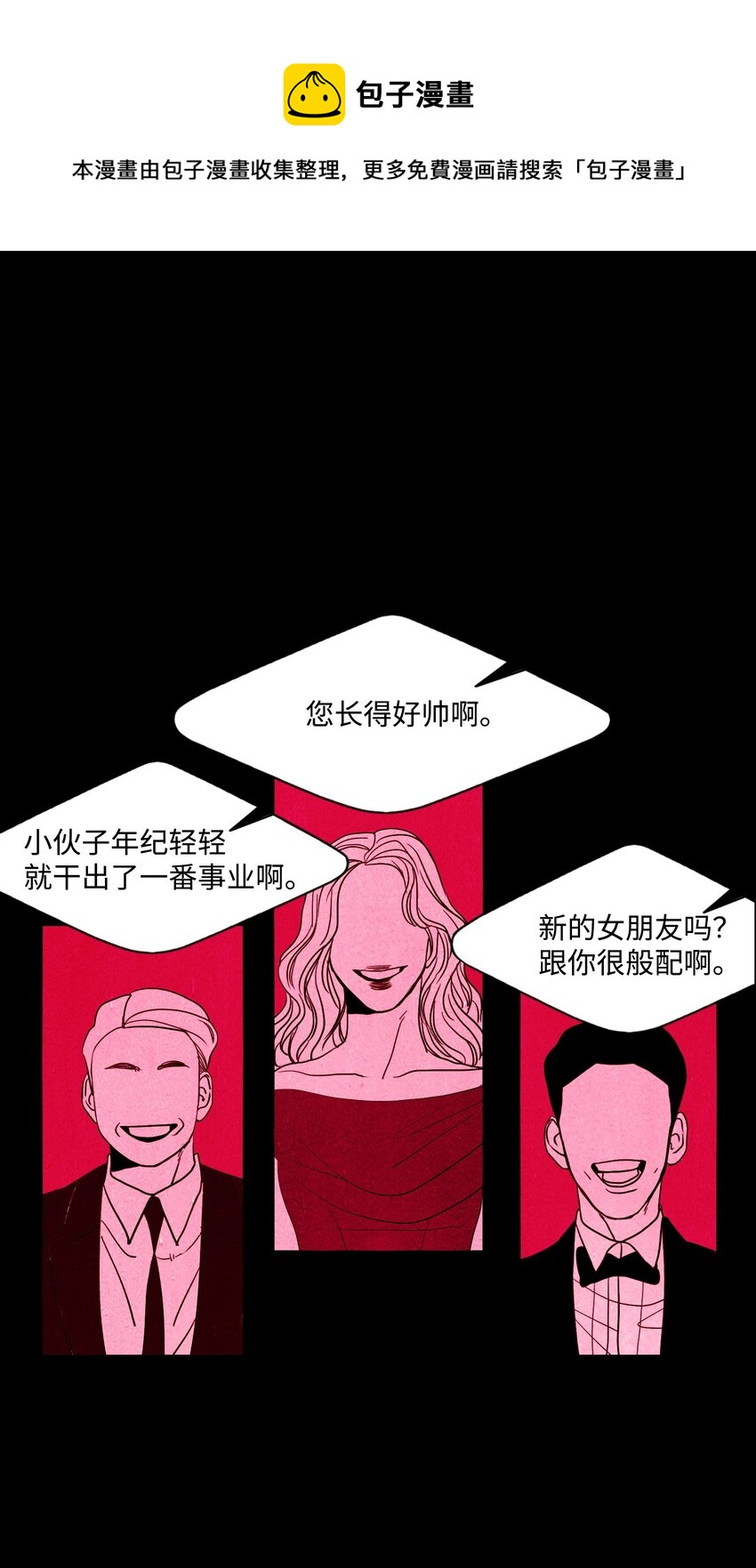 《皮囊（谎颜）》10 道河的记忆（上） 第45页
