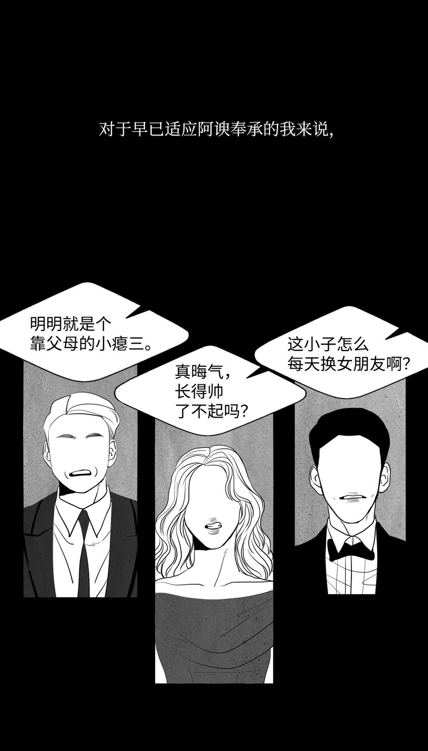 《皮囊（谎颜）》10 道河的记忆（上） 第46页