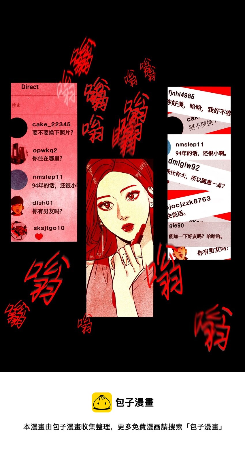 《皮囊（谎颜）》14 美女 第13页