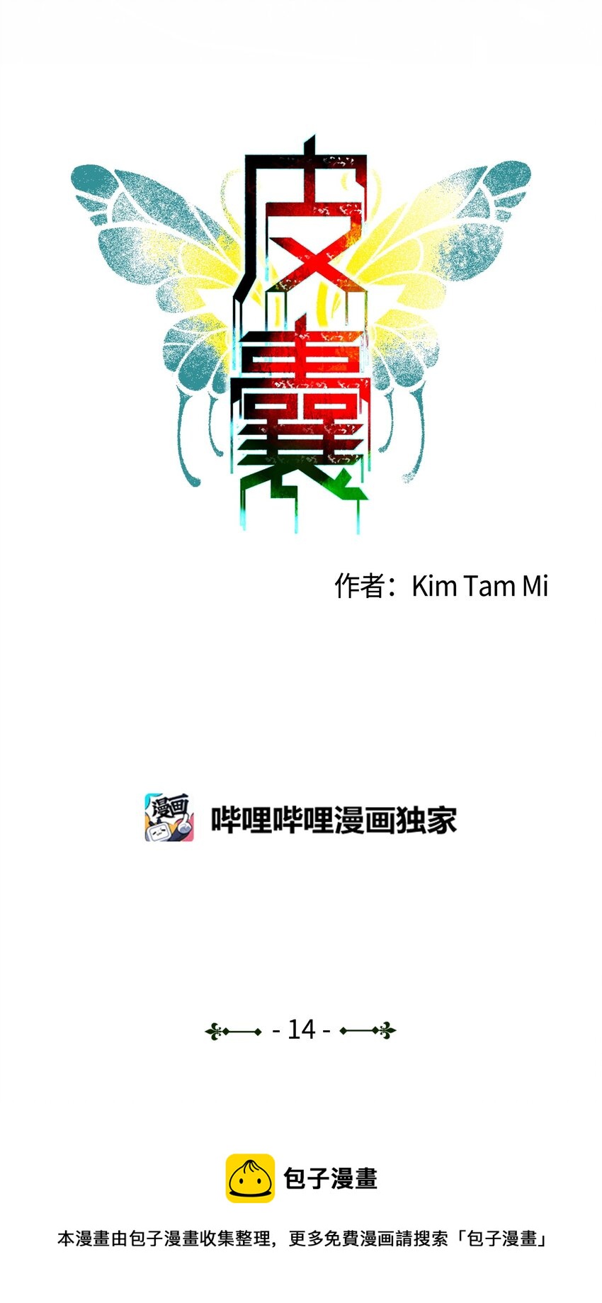 《皮囊（谎颜）》14 美女 第25页