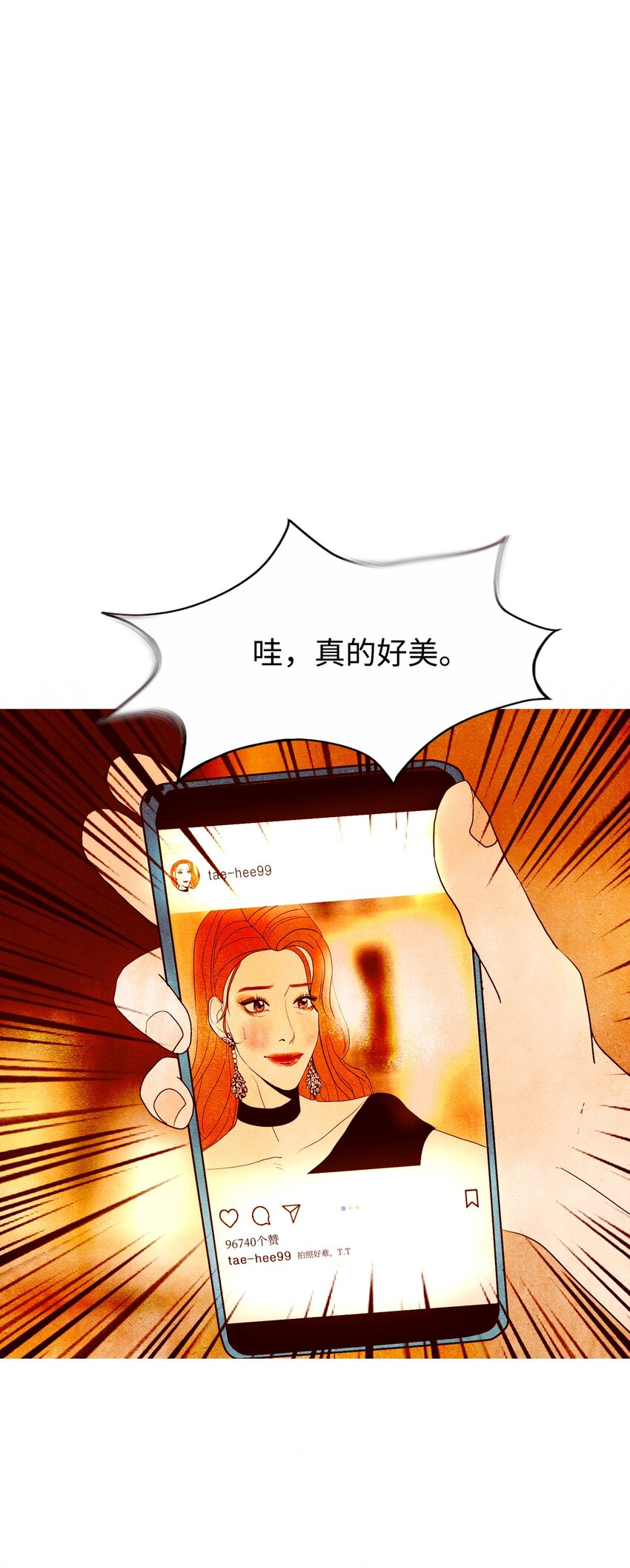 《皮囊（谎颜）》14 美女 第43页