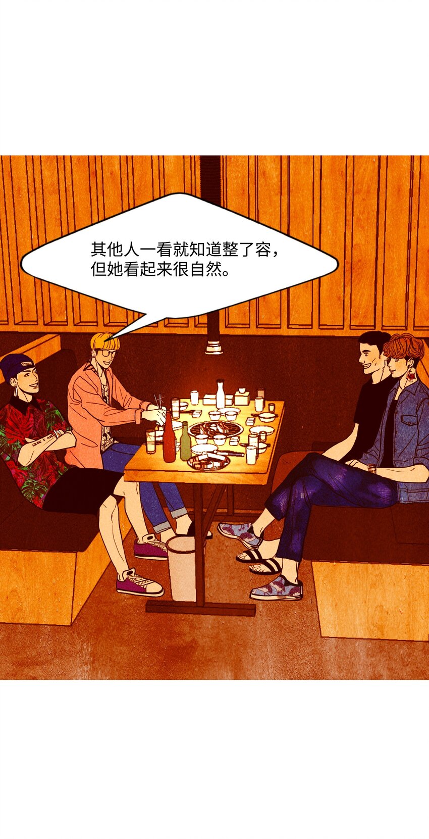 《皮囊（谎颜）》14 美女 第44页