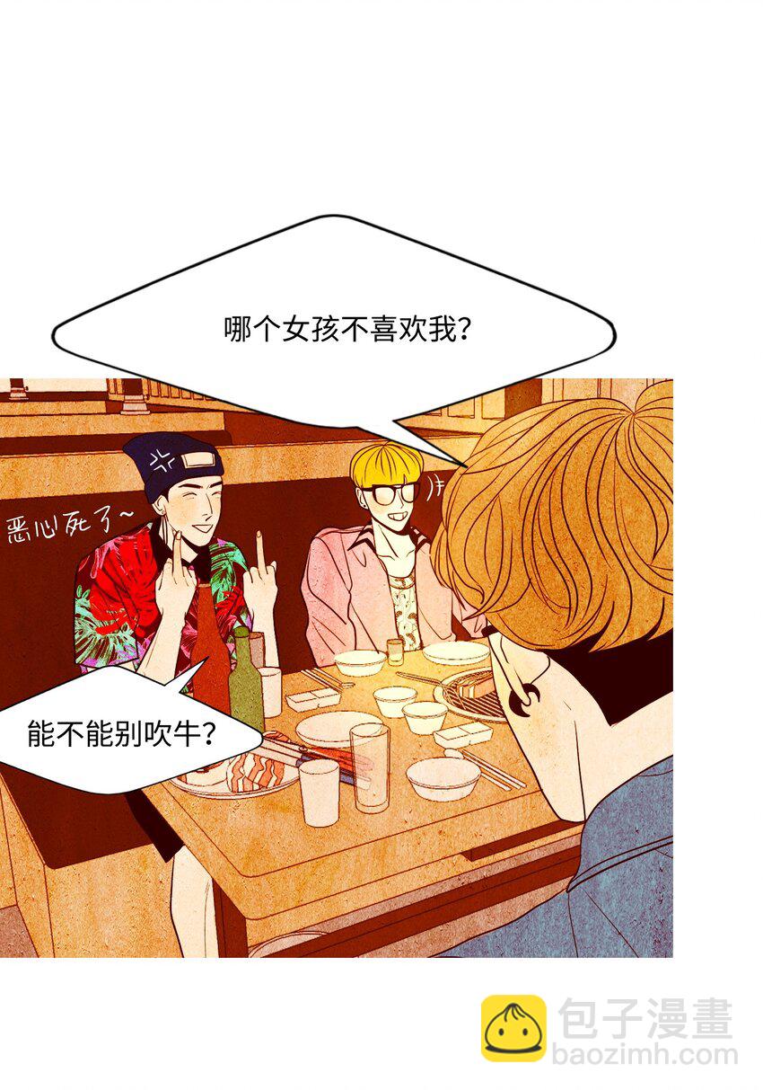《皮囊（谎颜）》14 美女 第47页