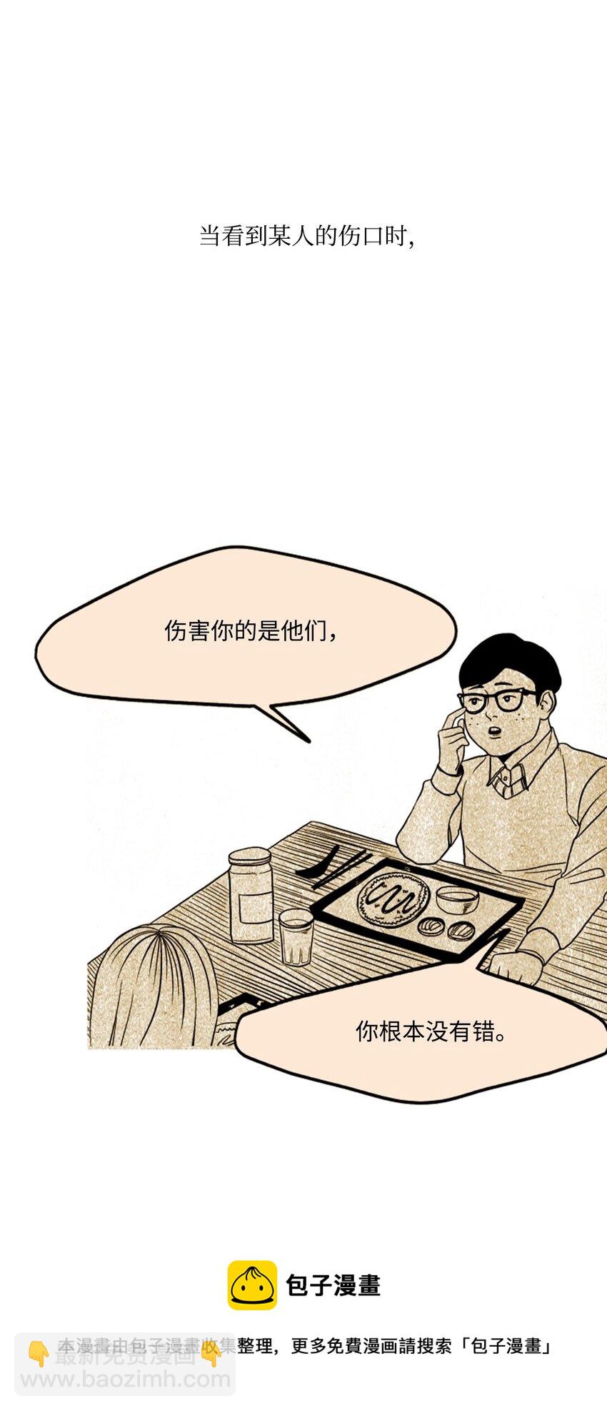 《皮囊（谎颜）》13 残酷的报复 第33页