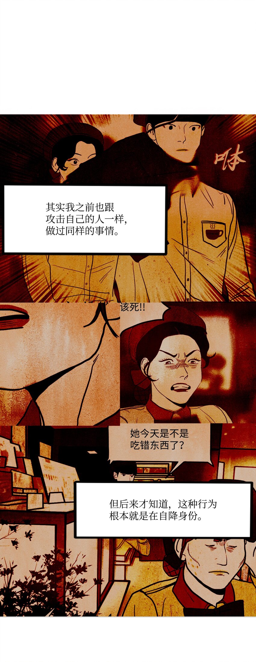 《皮囊（谎颜）》13 残酷的报复 第36页