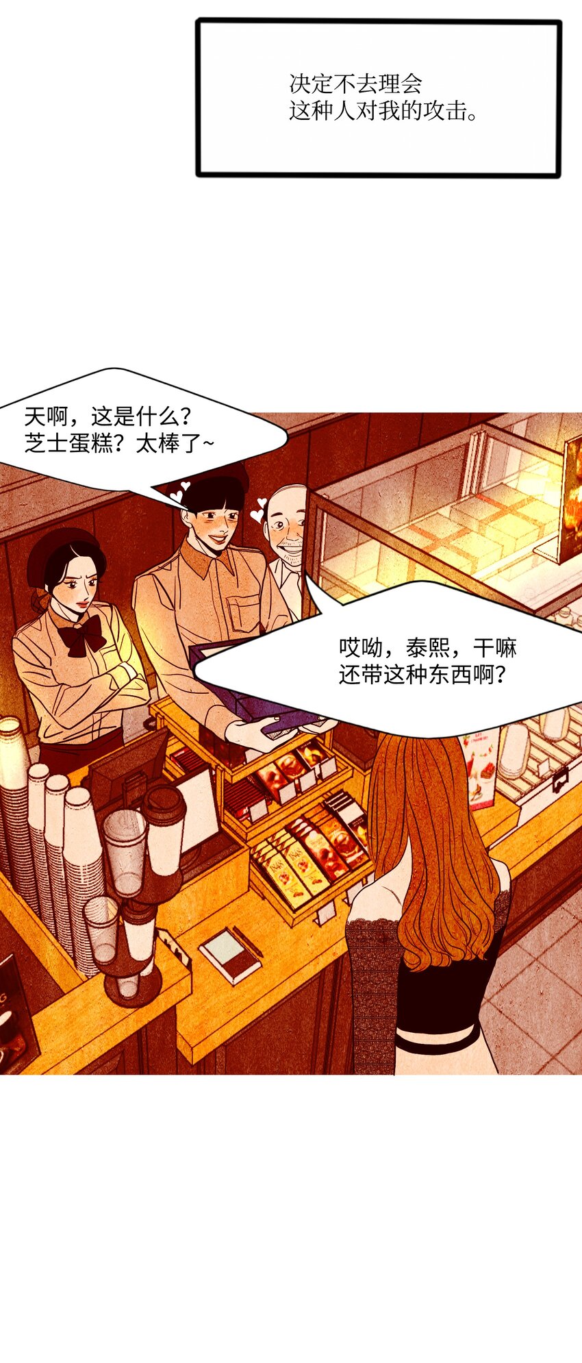 《皮囊（谎颜）》13 残酷的报复 第38页