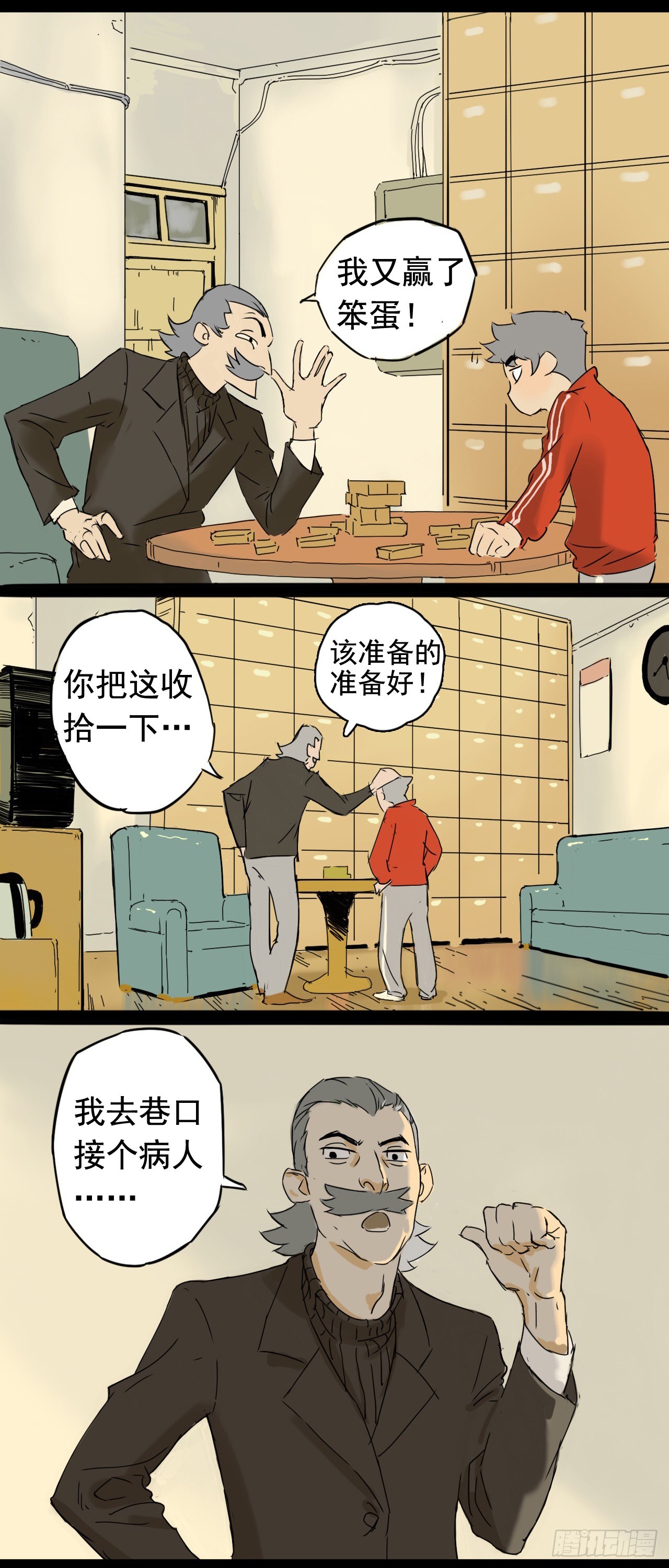 《奇症药方》深夜的访客 第10页