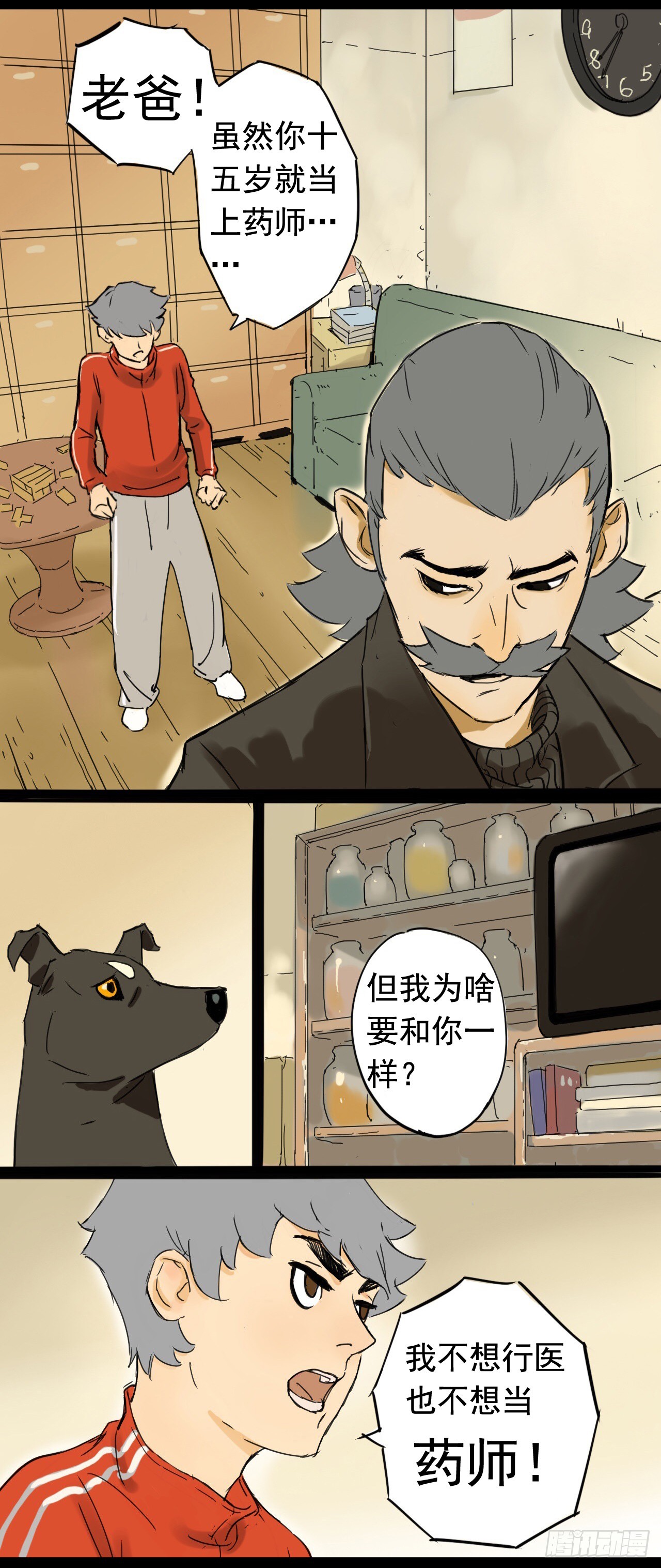《奇症药方》深夜的访客 第11页