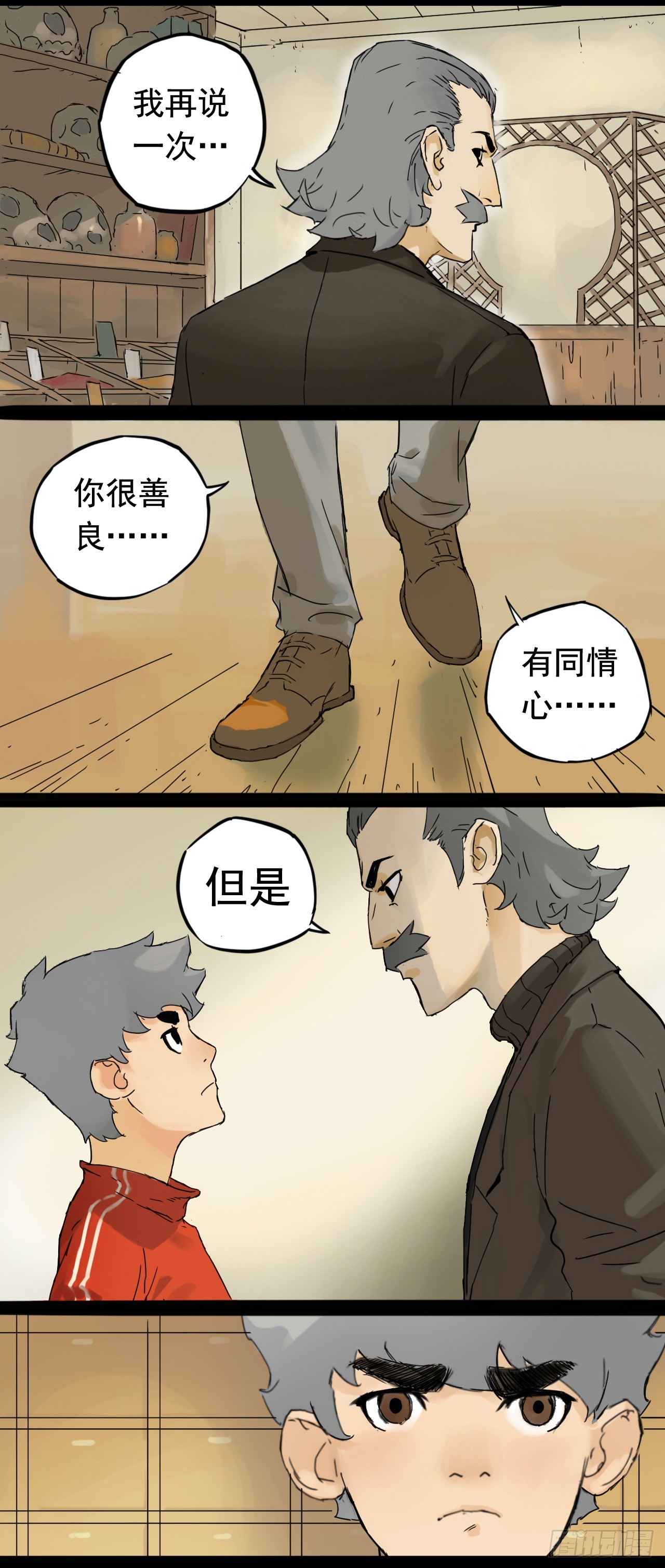 《奇症药方》深夜的访客 第12页