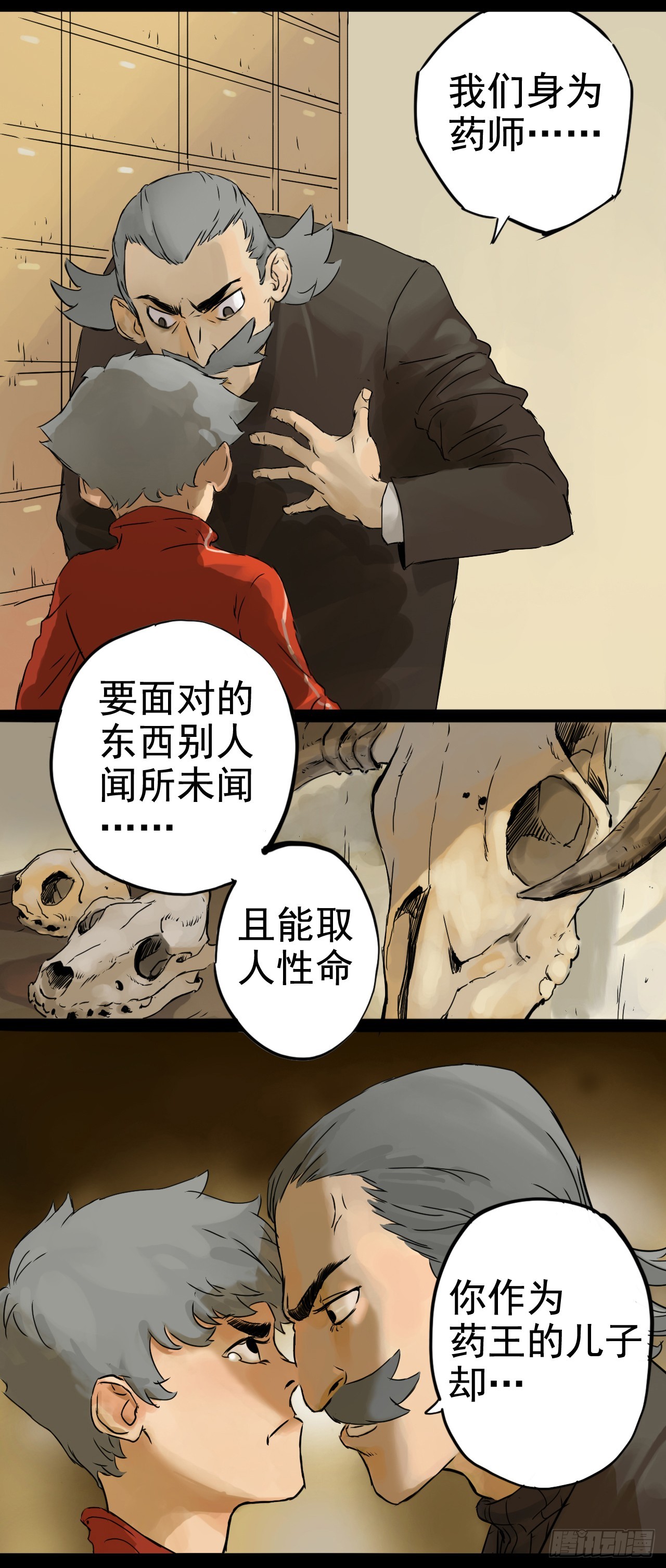 《奇症药方》深夜的访客 第13页