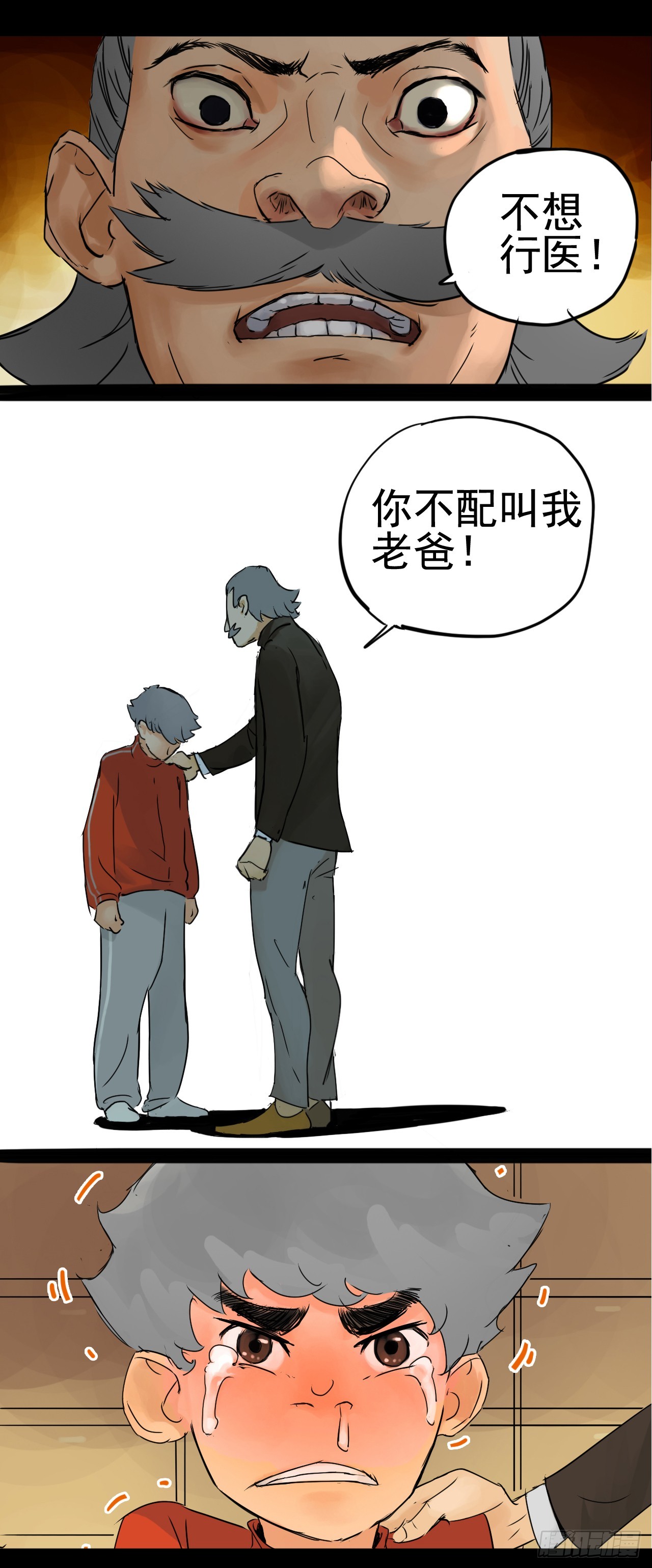 《奇症药方》深夜的访客 第14页