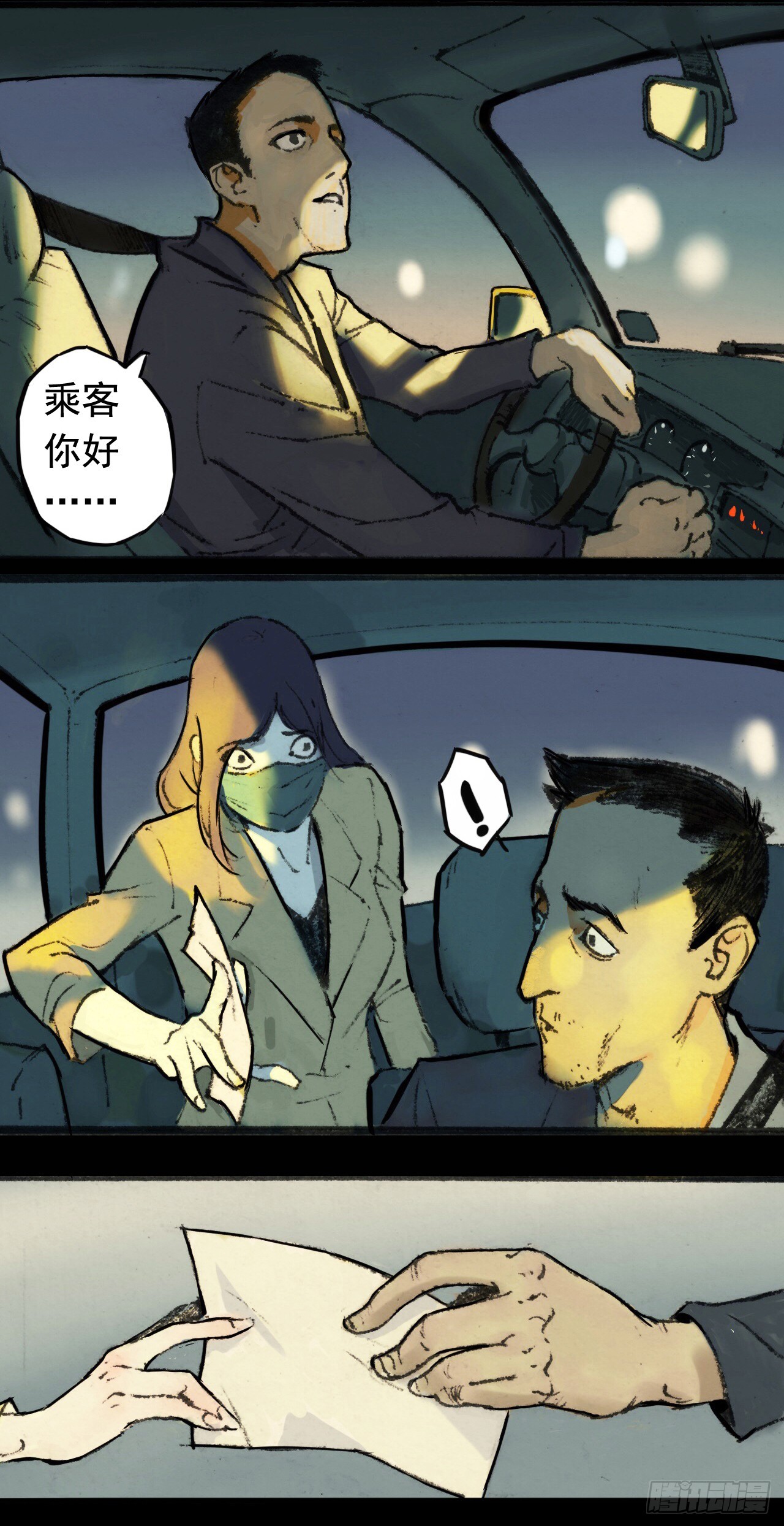 《奇症药方》深夜的访客 第3页