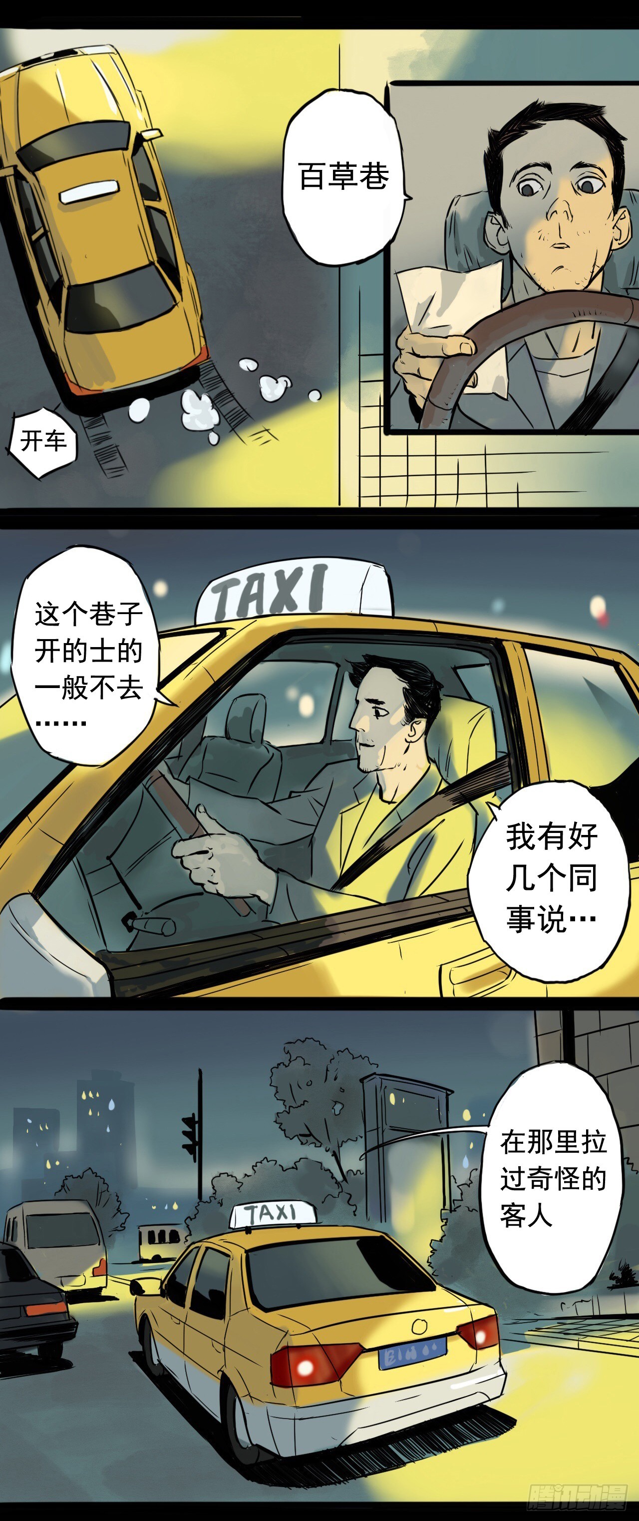 《奇症药方》深夜的访客 第4页