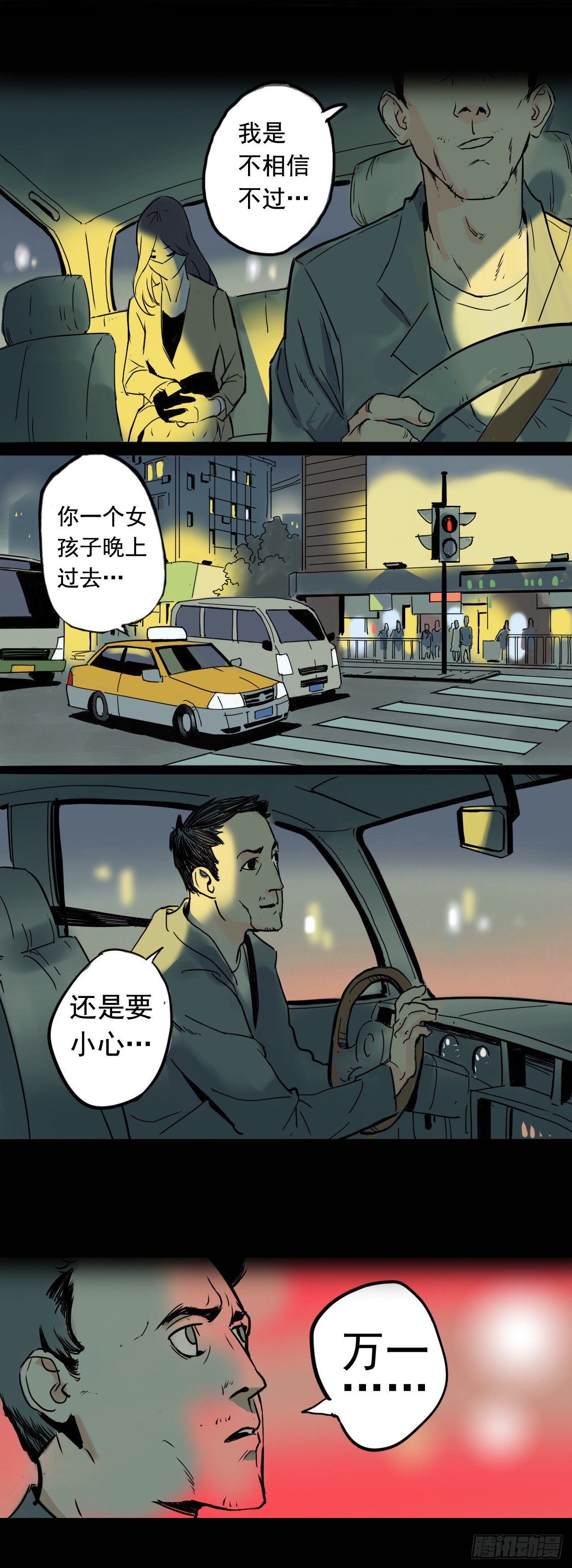 《奇症药方》深夜的访客 第5页