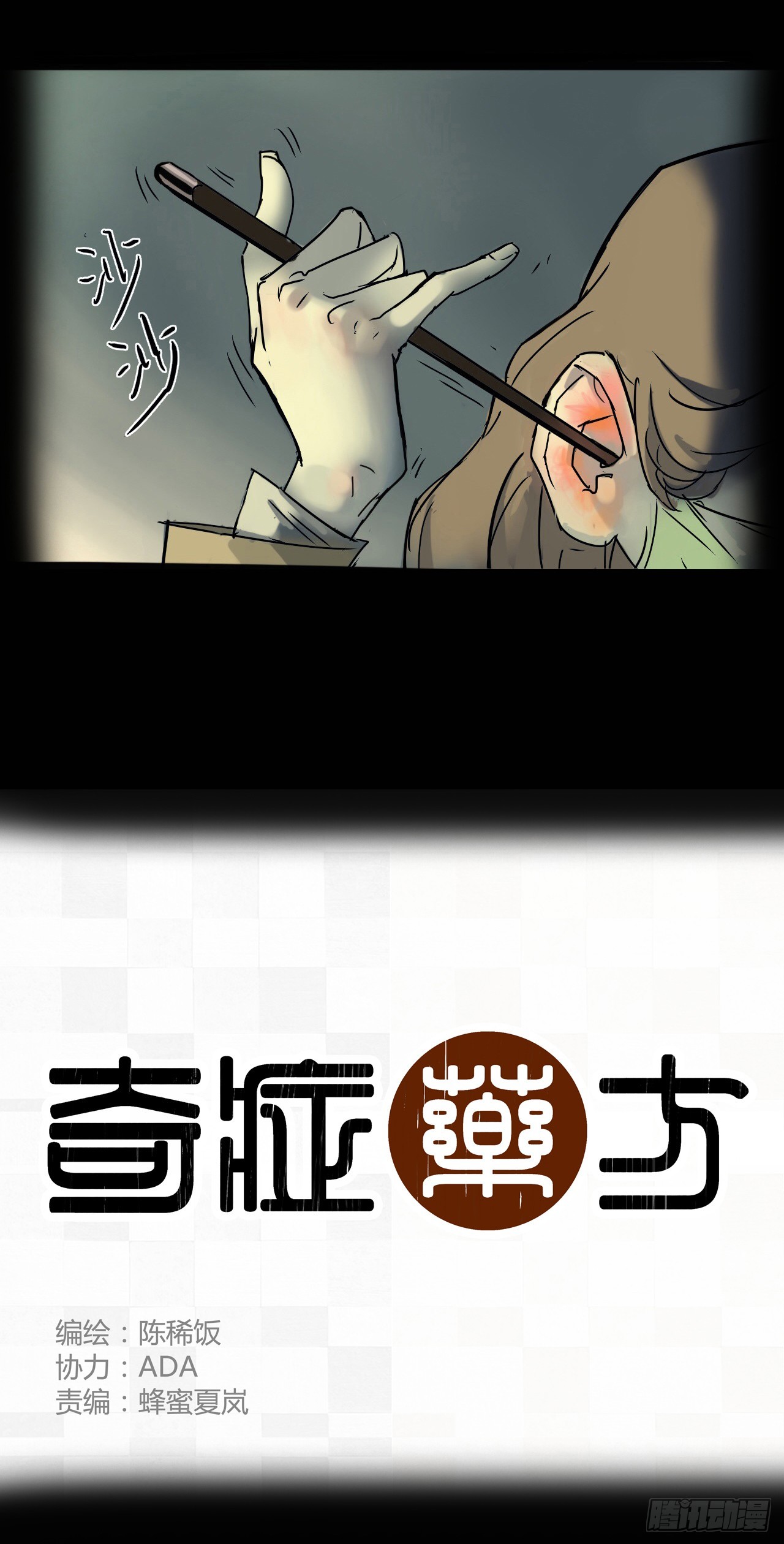 《奇症药方》深夜的访客 第7页