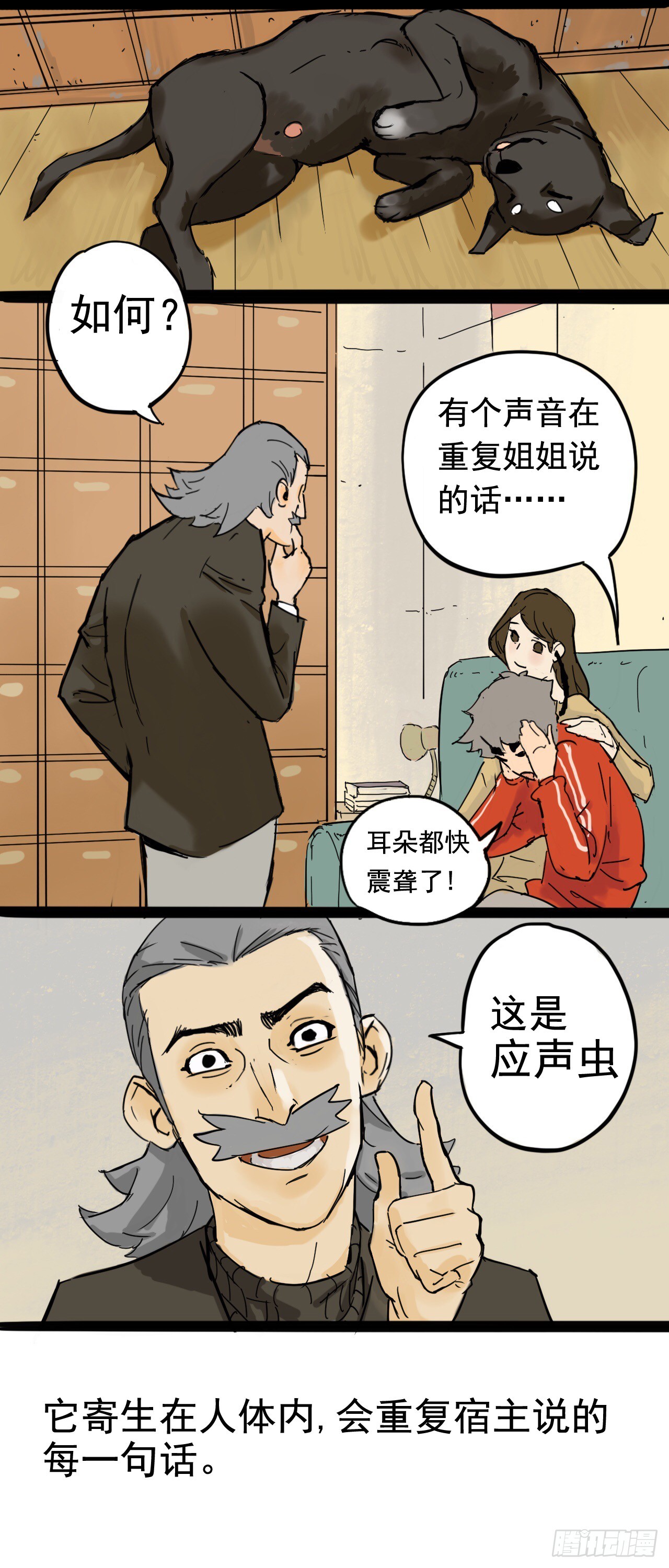 《奇症药方》午夜惊铃 第1页