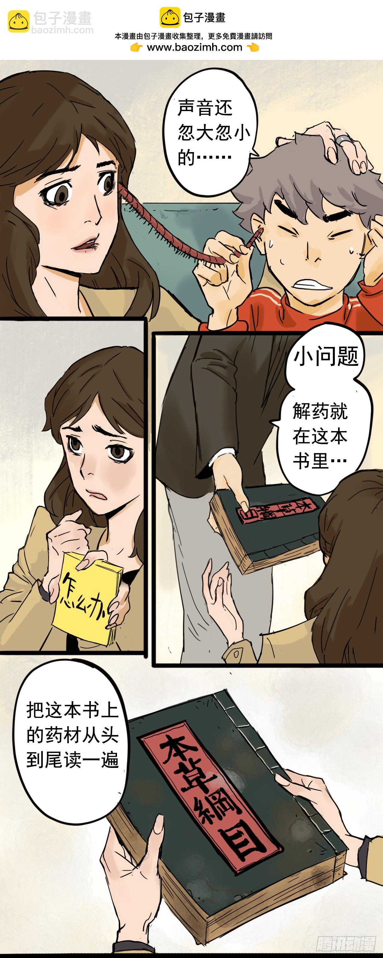 《奇症药方》午夜惊铃 第2页