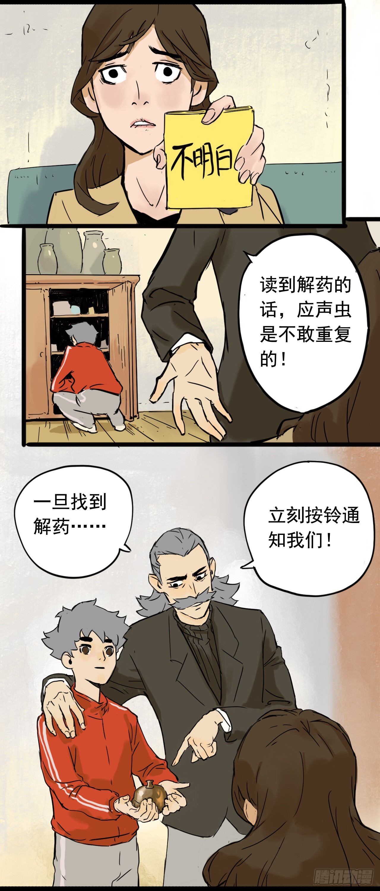 《奇症药方》午夜惊铃 第3页