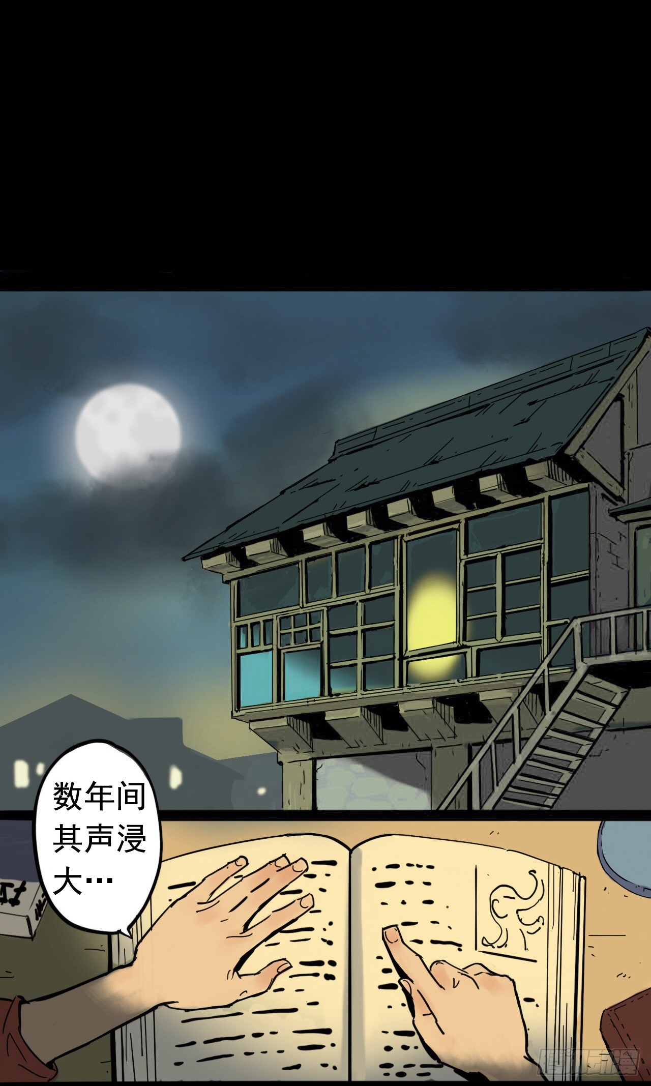 《奇症药方》午夜惊铃 第6页