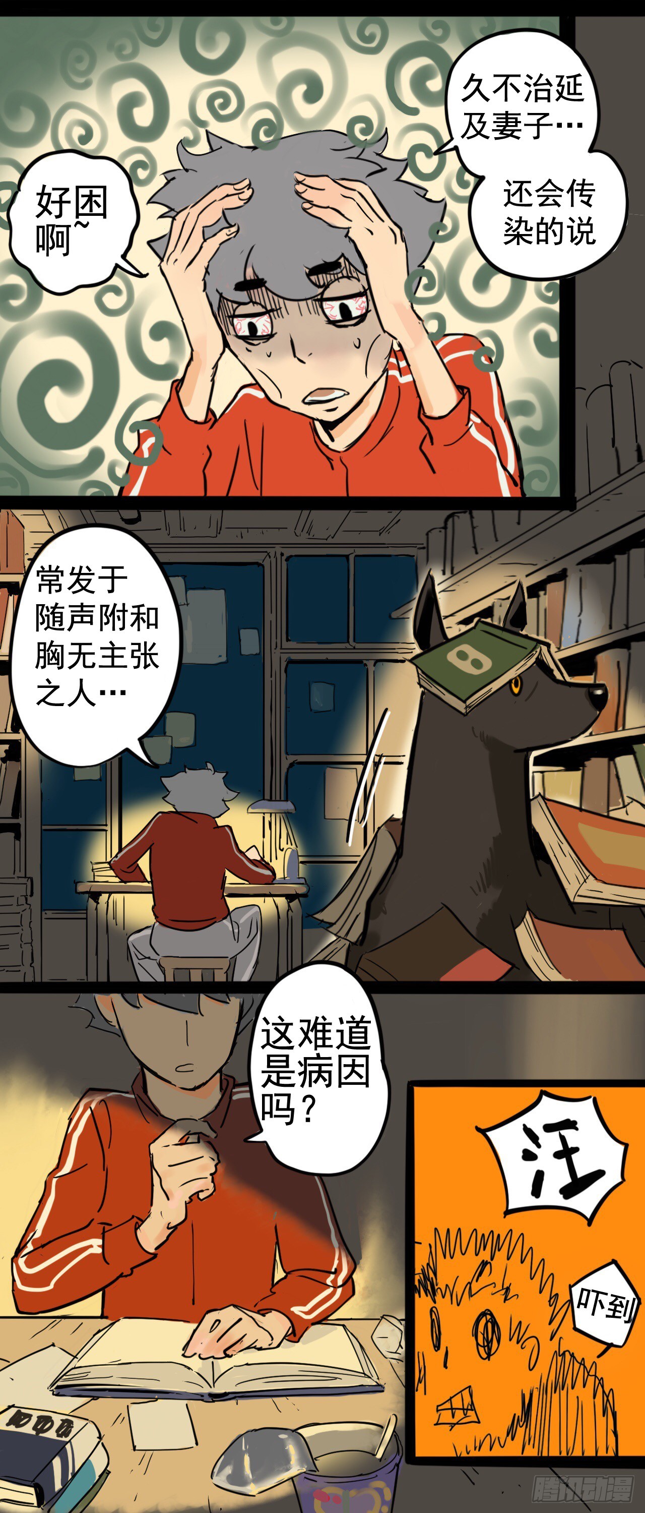 《奇症药方》午夜惊铃 第8页