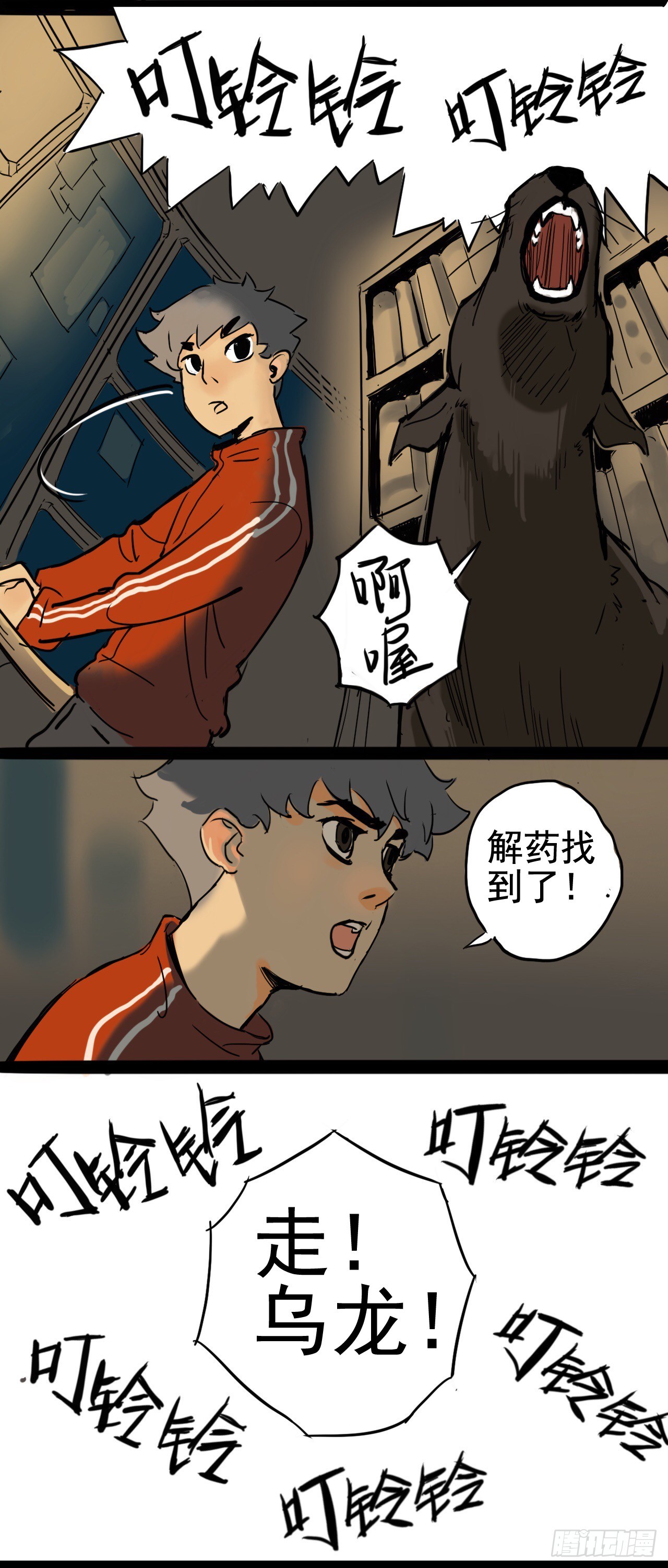 《奇症药方》午夜惊铃 第9页