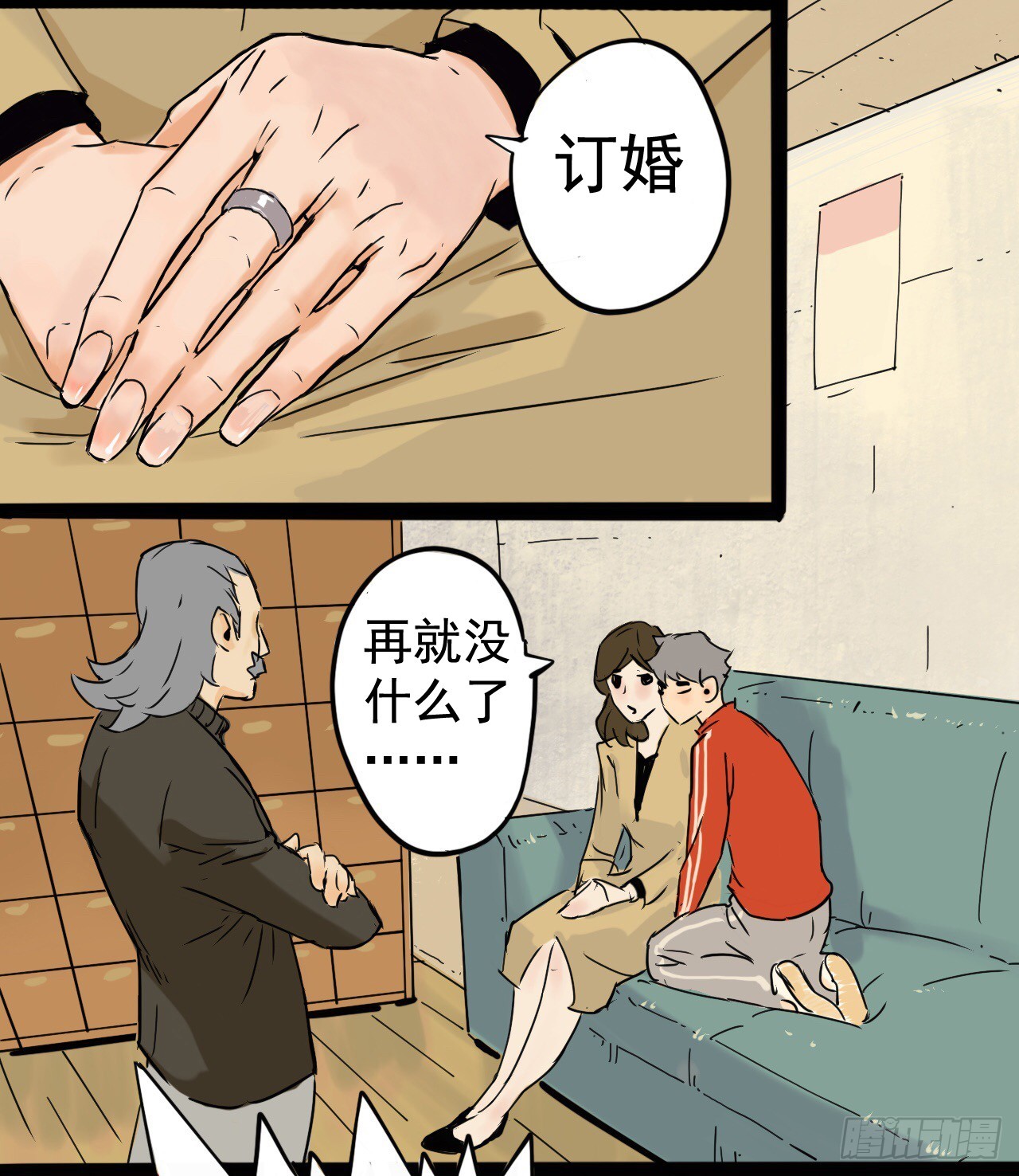 《奇症药方》看诊 第10页