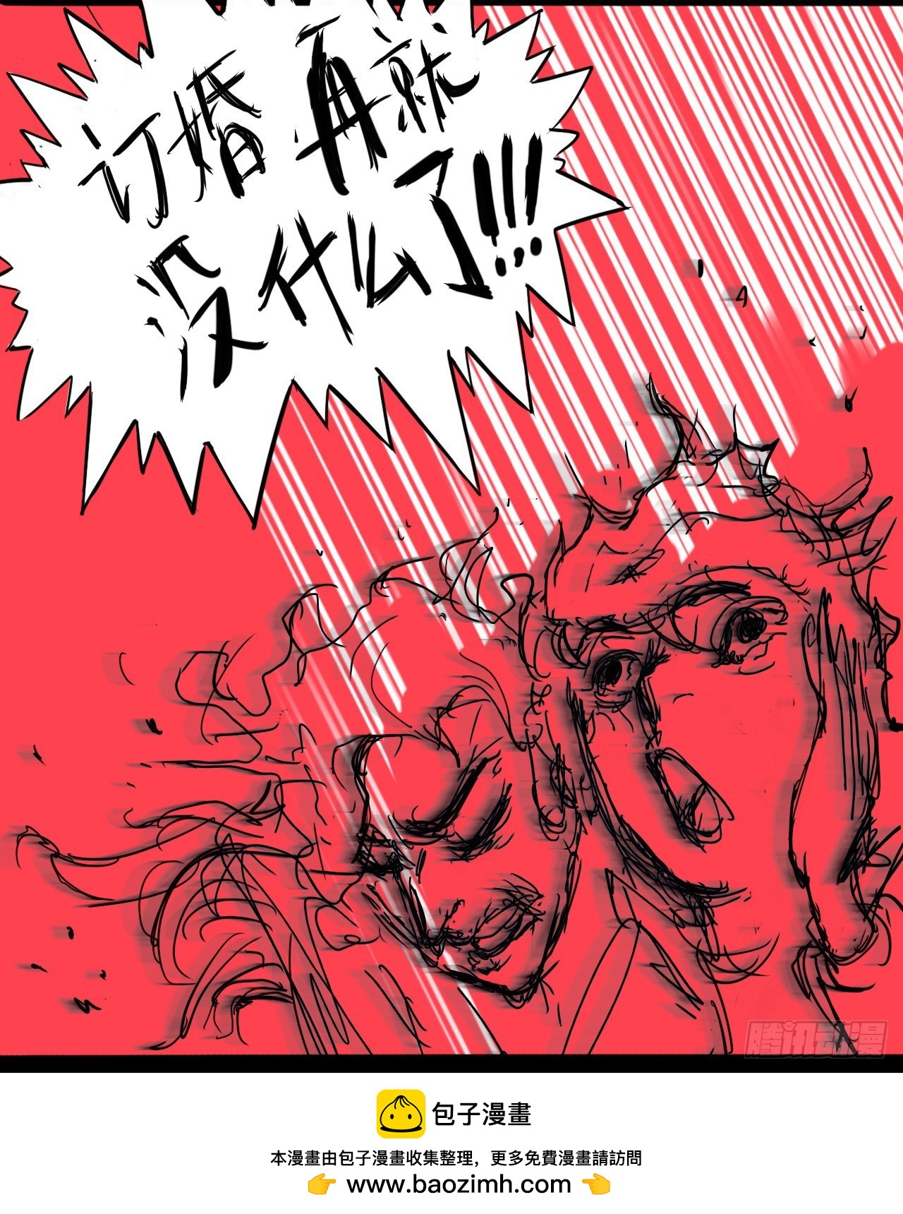 《奇症药方》看诊 第11页