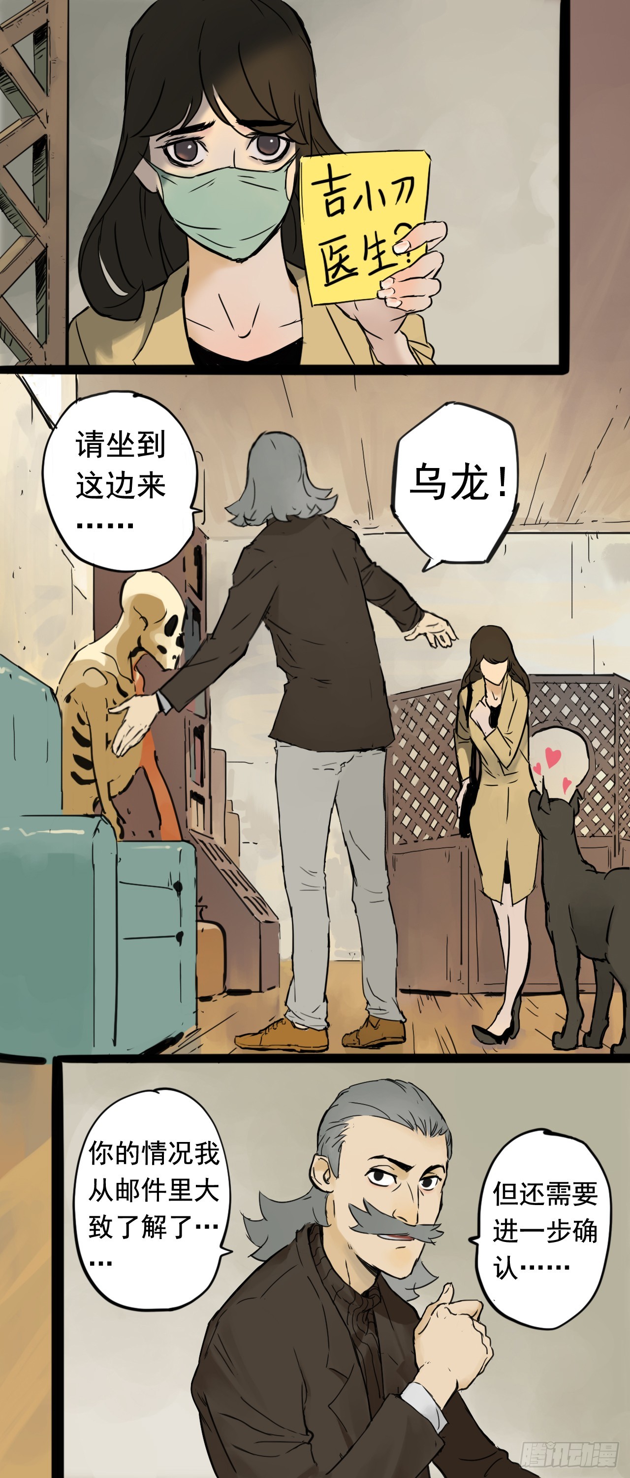 《奇症药方》看诊 第1页