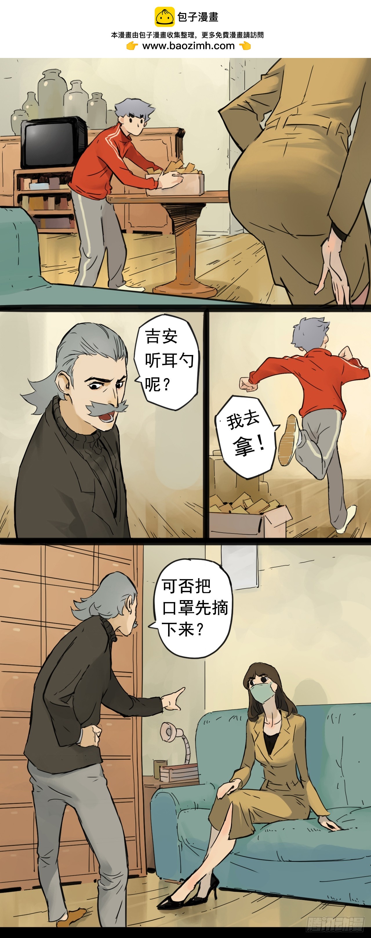 《奇症药方》看诊 第2页