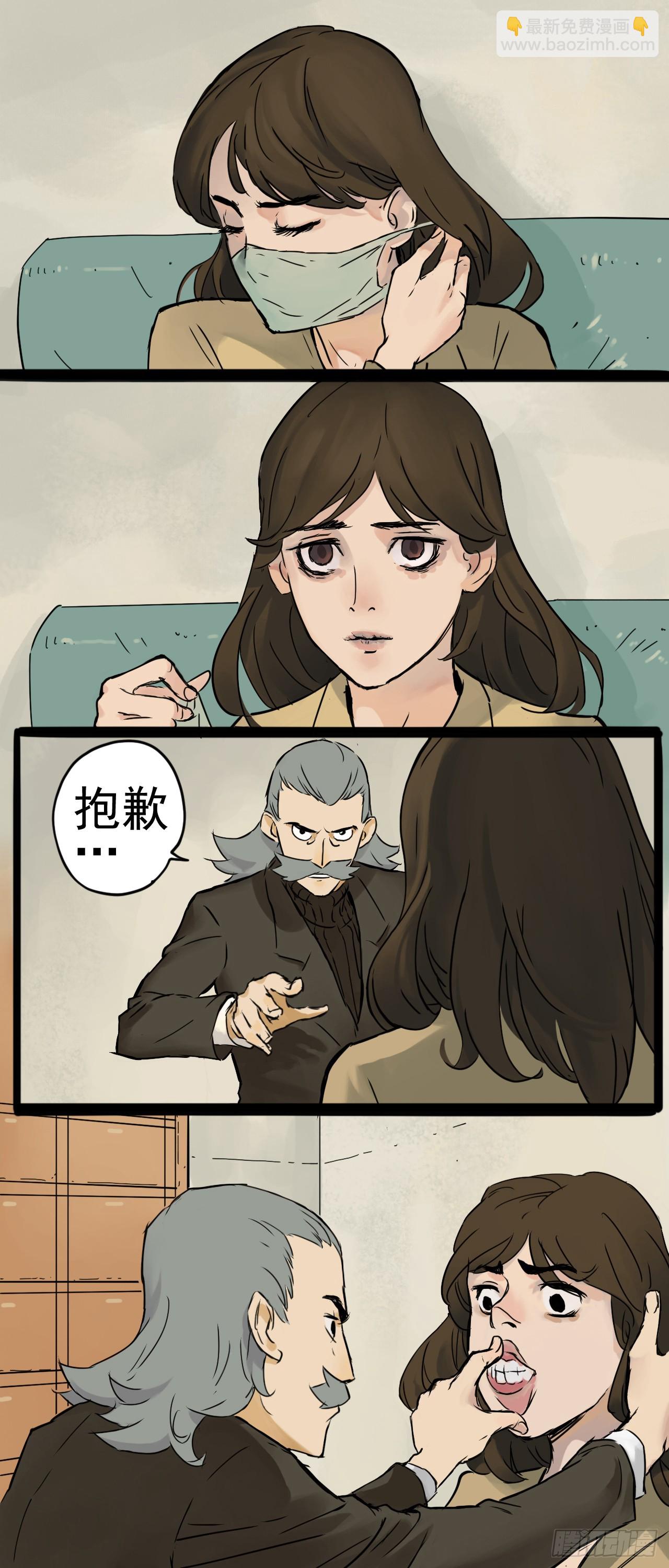 《奇症药方》看诊 第3页