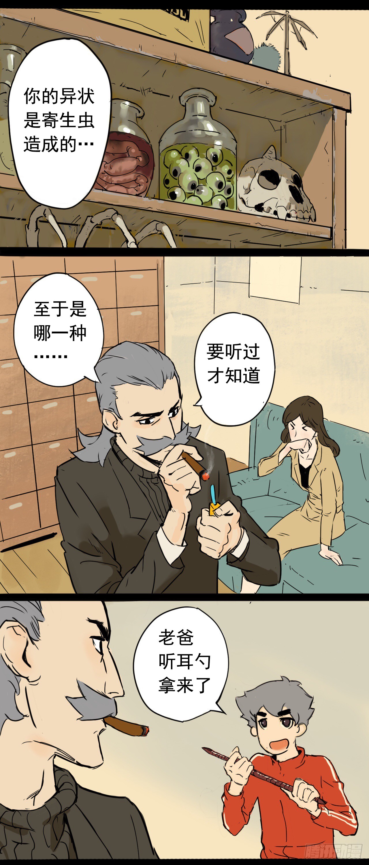 《奇症药方》看诊 第5页