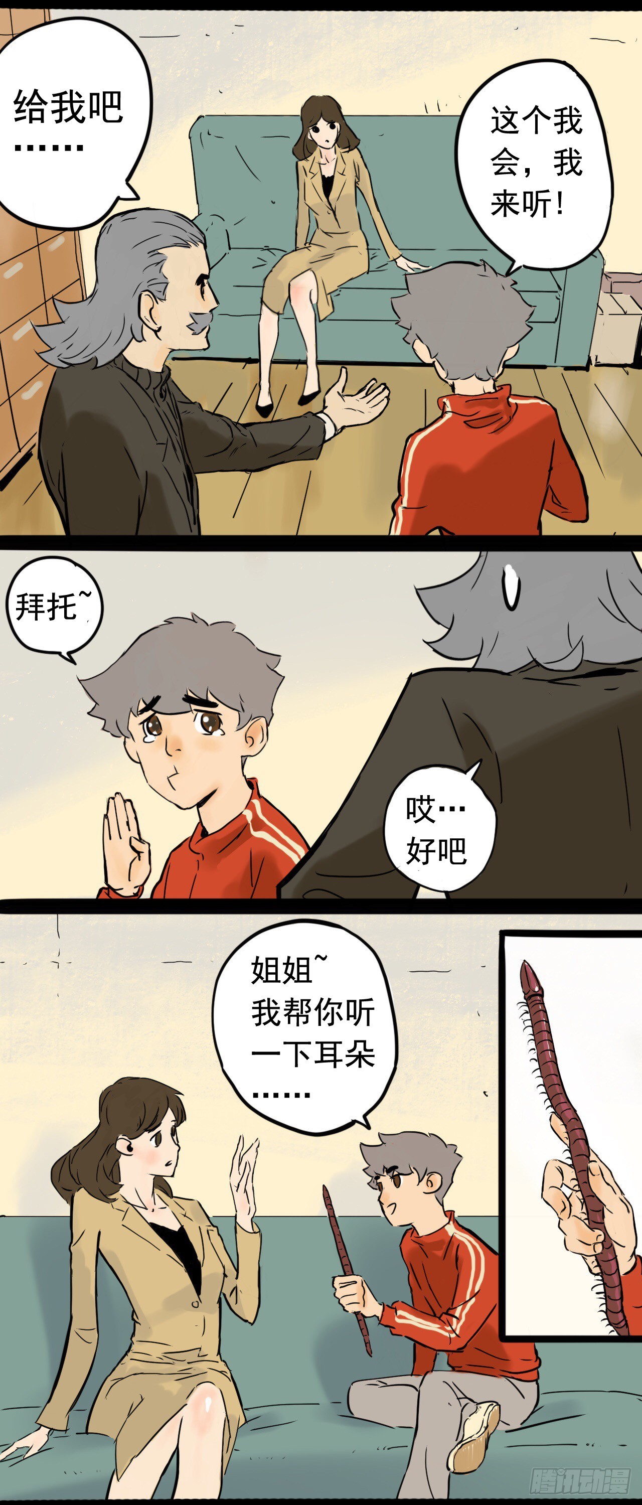 《奇症药方》看诊 第6页